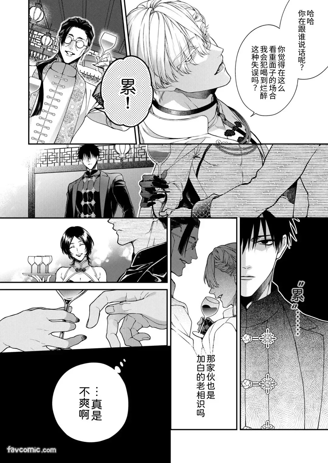 Ransui Netsuya︱烂醉热夜 page 6 full