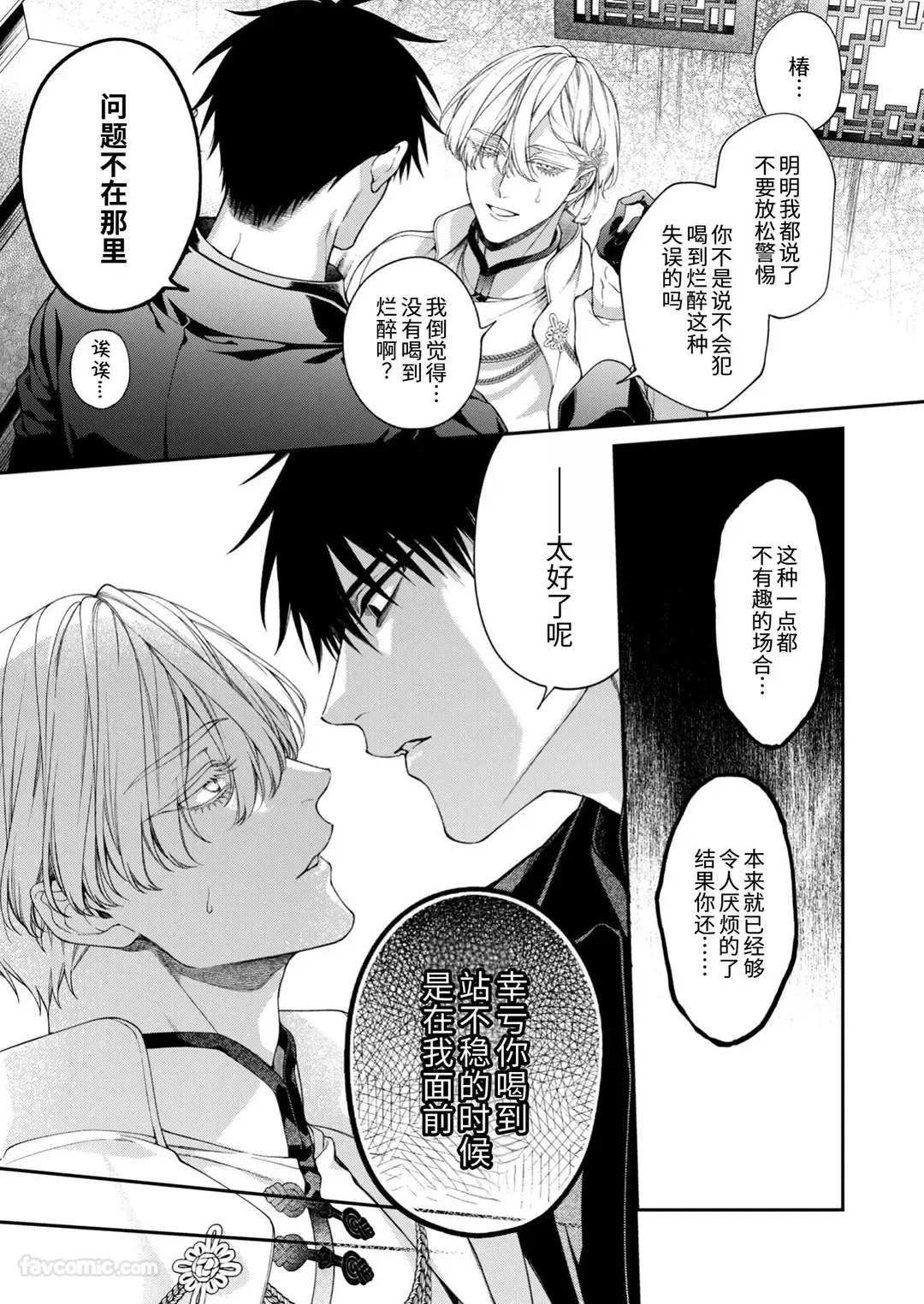 Ransui Netsuya︱烂醉热夜 page 9 full