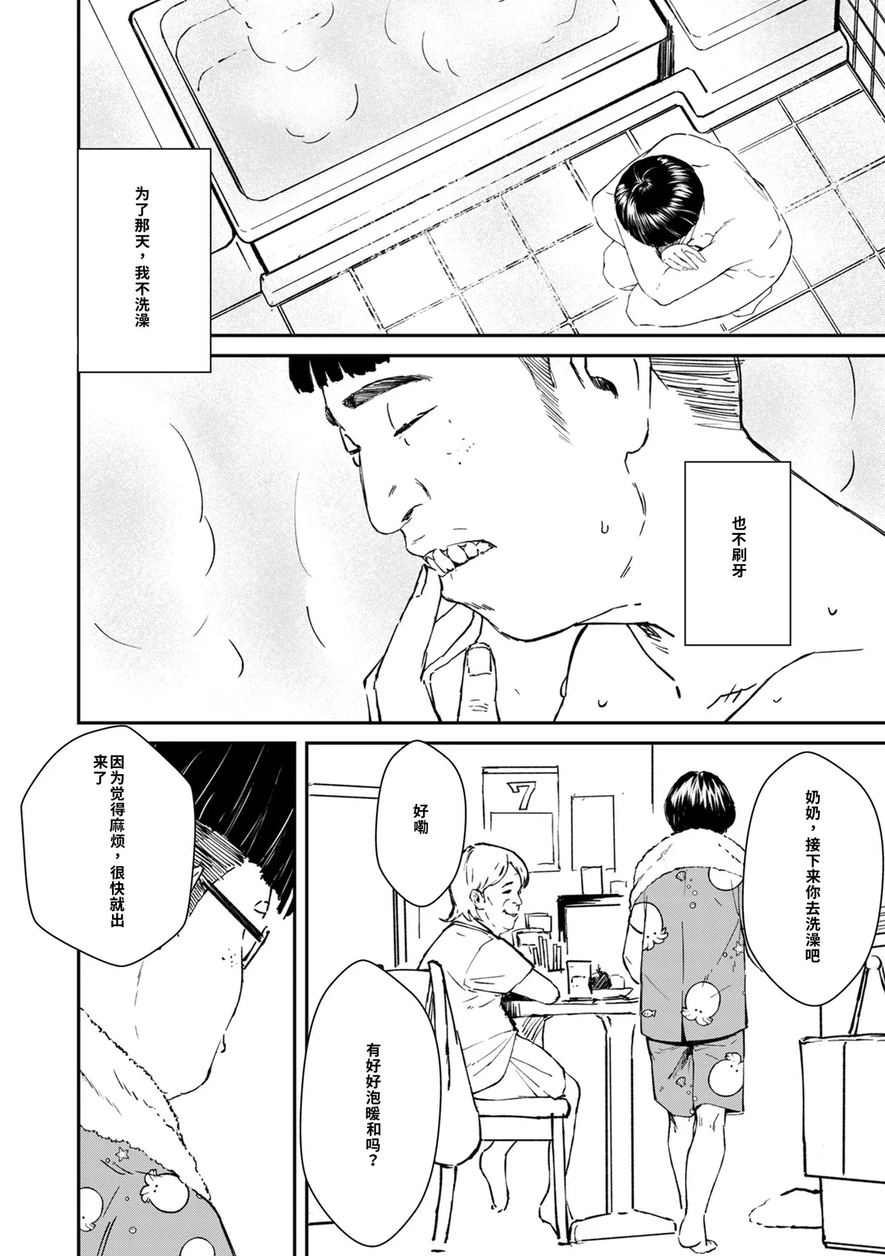 Chinpo Man page 9 full