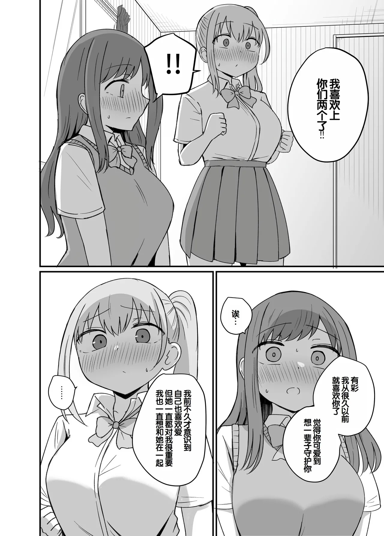 Osananajimi wa Tsunagaritai ~Sannin wa Issho Hen~ page 10 full