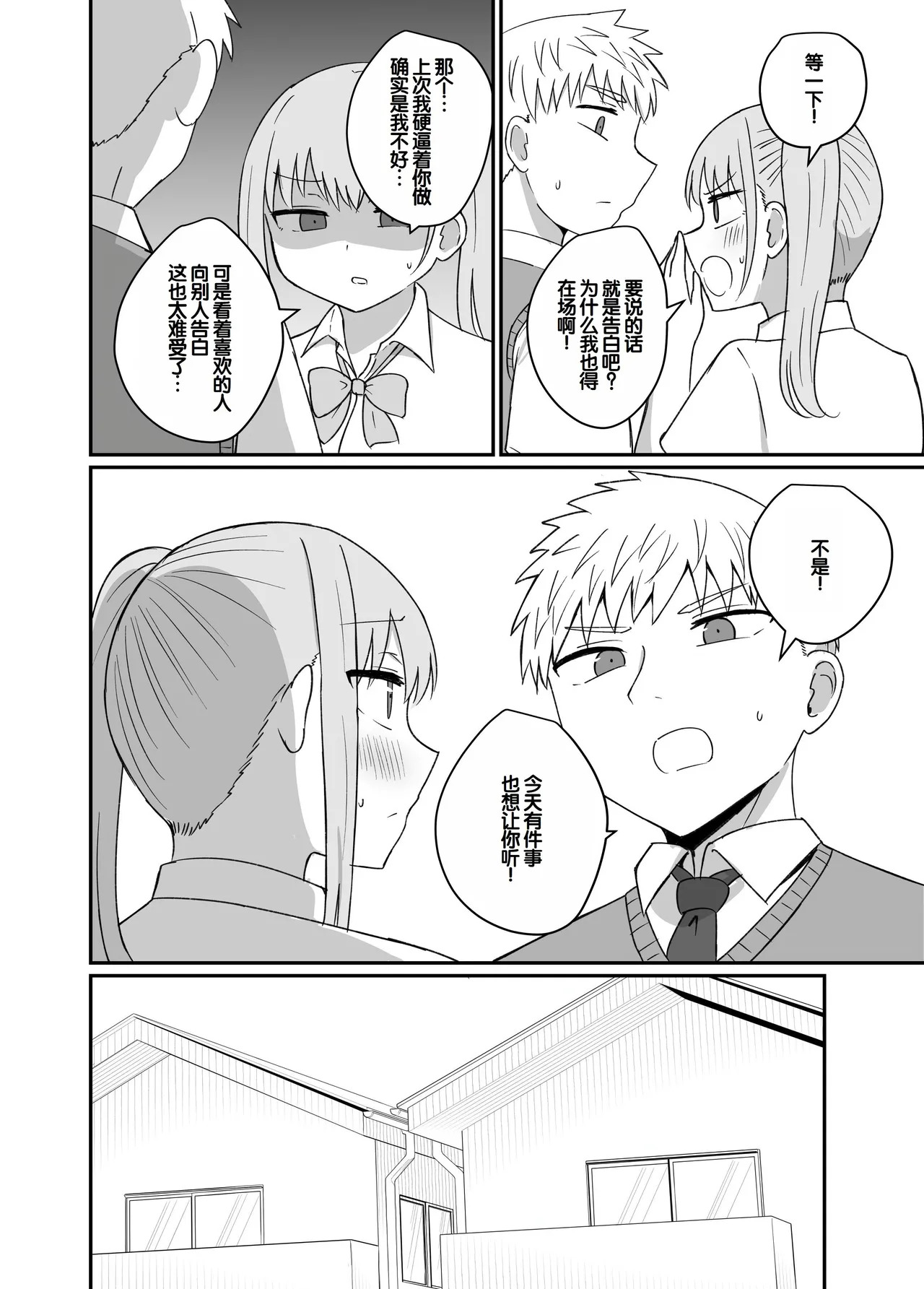 Osananajimi wa Tsunagaritai ~Sannin wa Issho Hen~ page 8 full