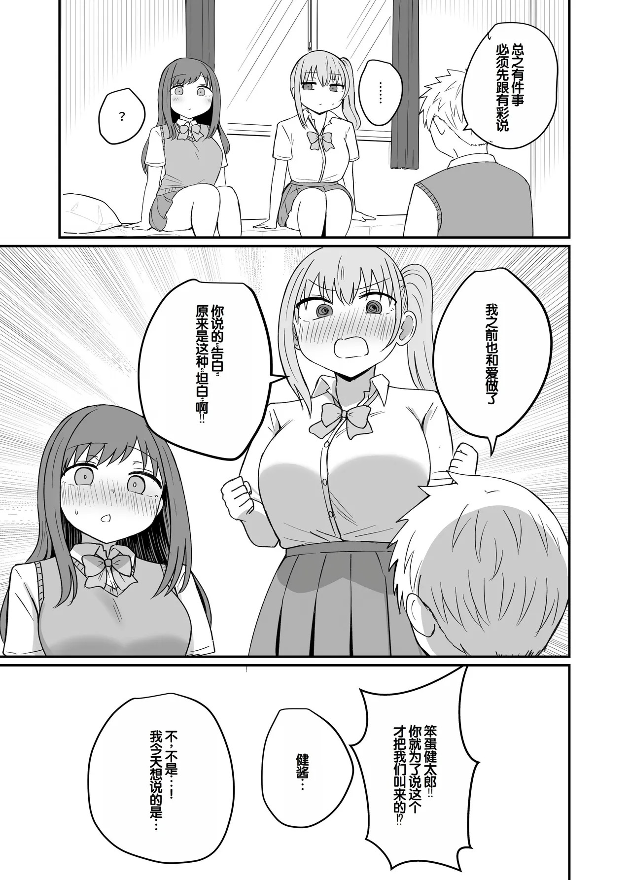 Osananajimi wa Tsunagaritai ~Sannin wa Issho Hen~ page 9 full
