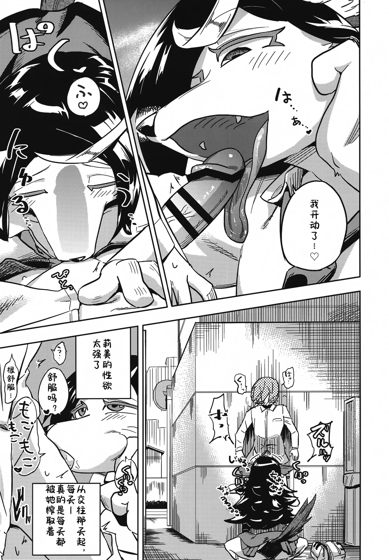 Iseijin no Hanshoku Nikki 12 | 外星人的繁殖日记 12 page 4 full