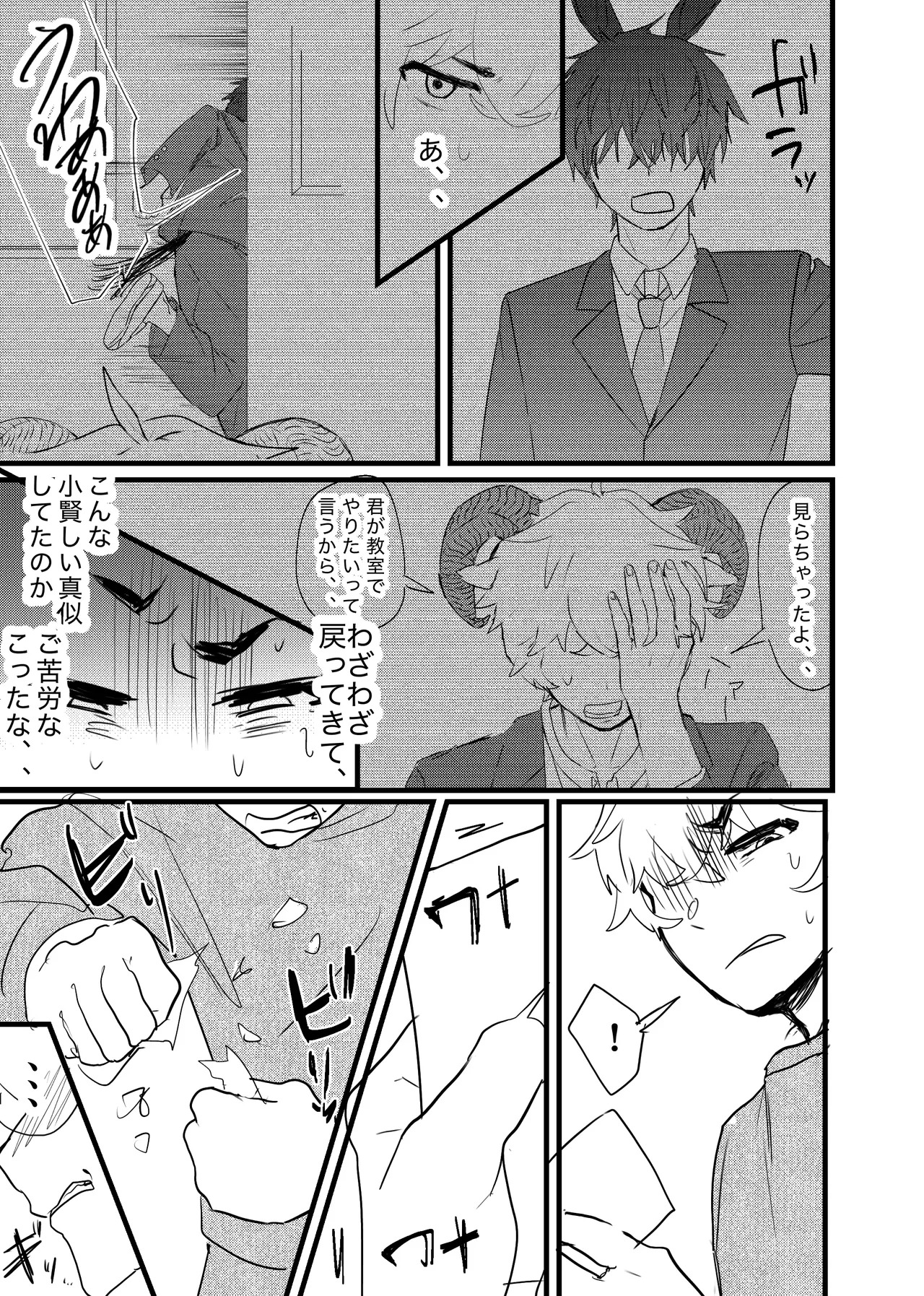 織るは憂患の始め page 5 full