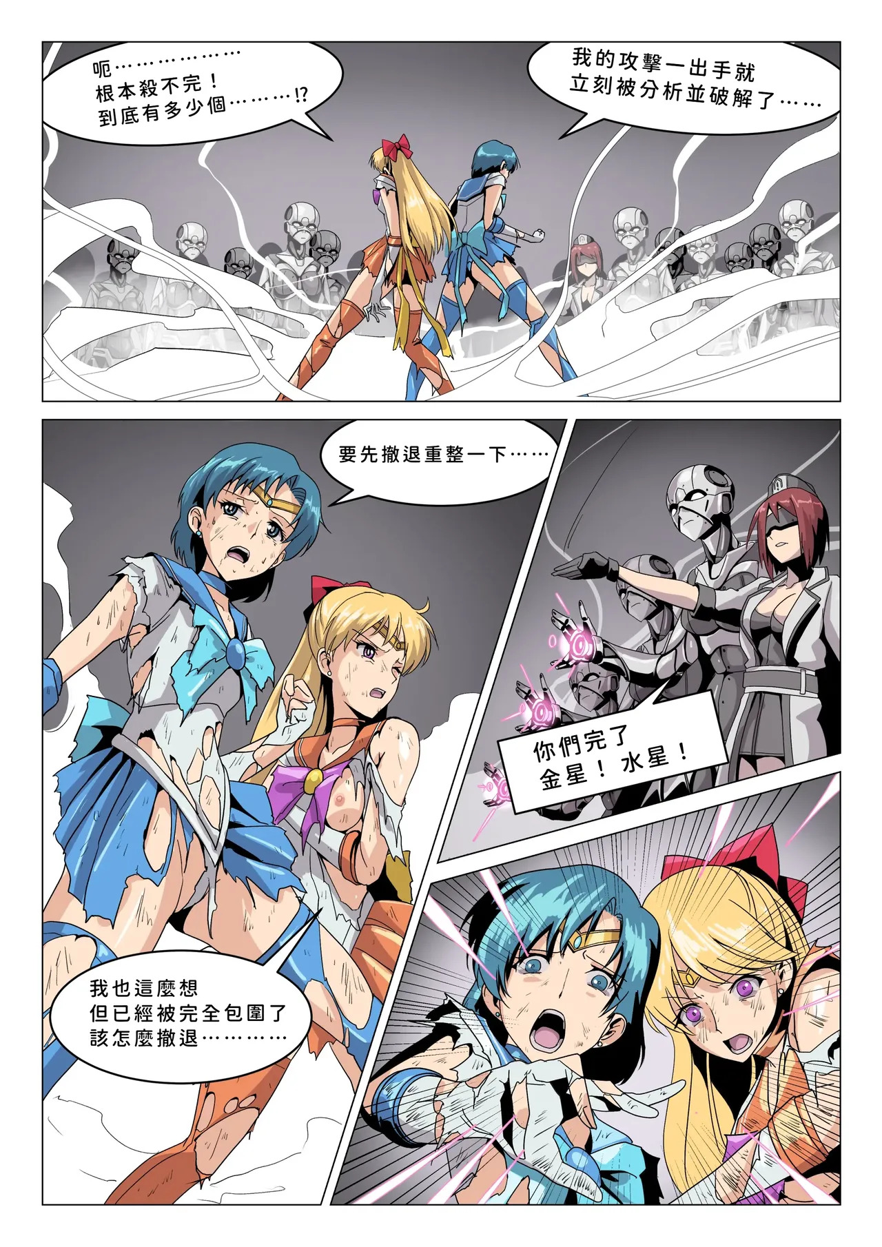 セーラージュピター敗北 page 1 full