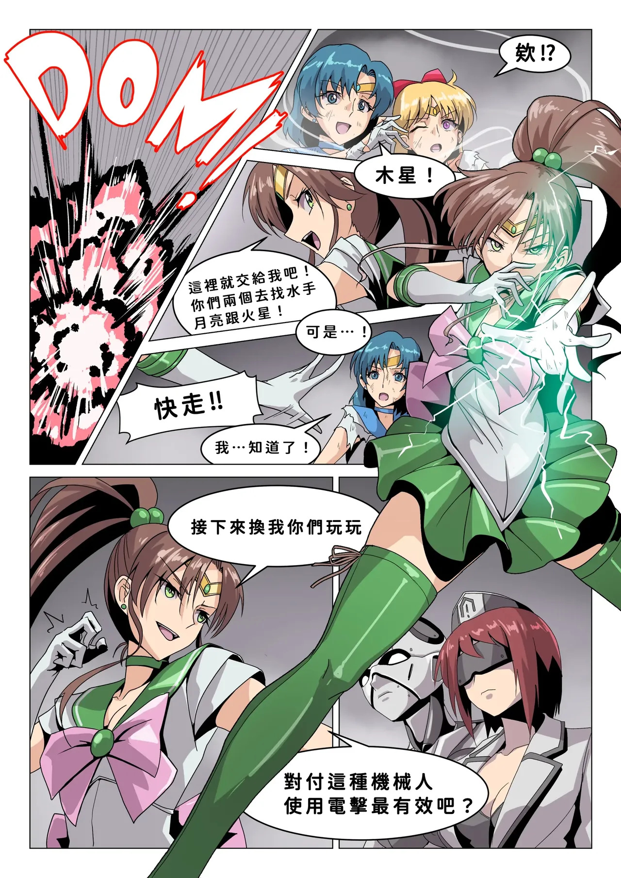 セーラージュピター敗北 page 2 full