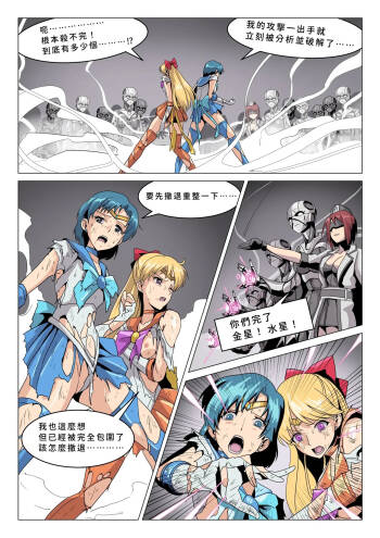 セーラージュピター敗北 cover
