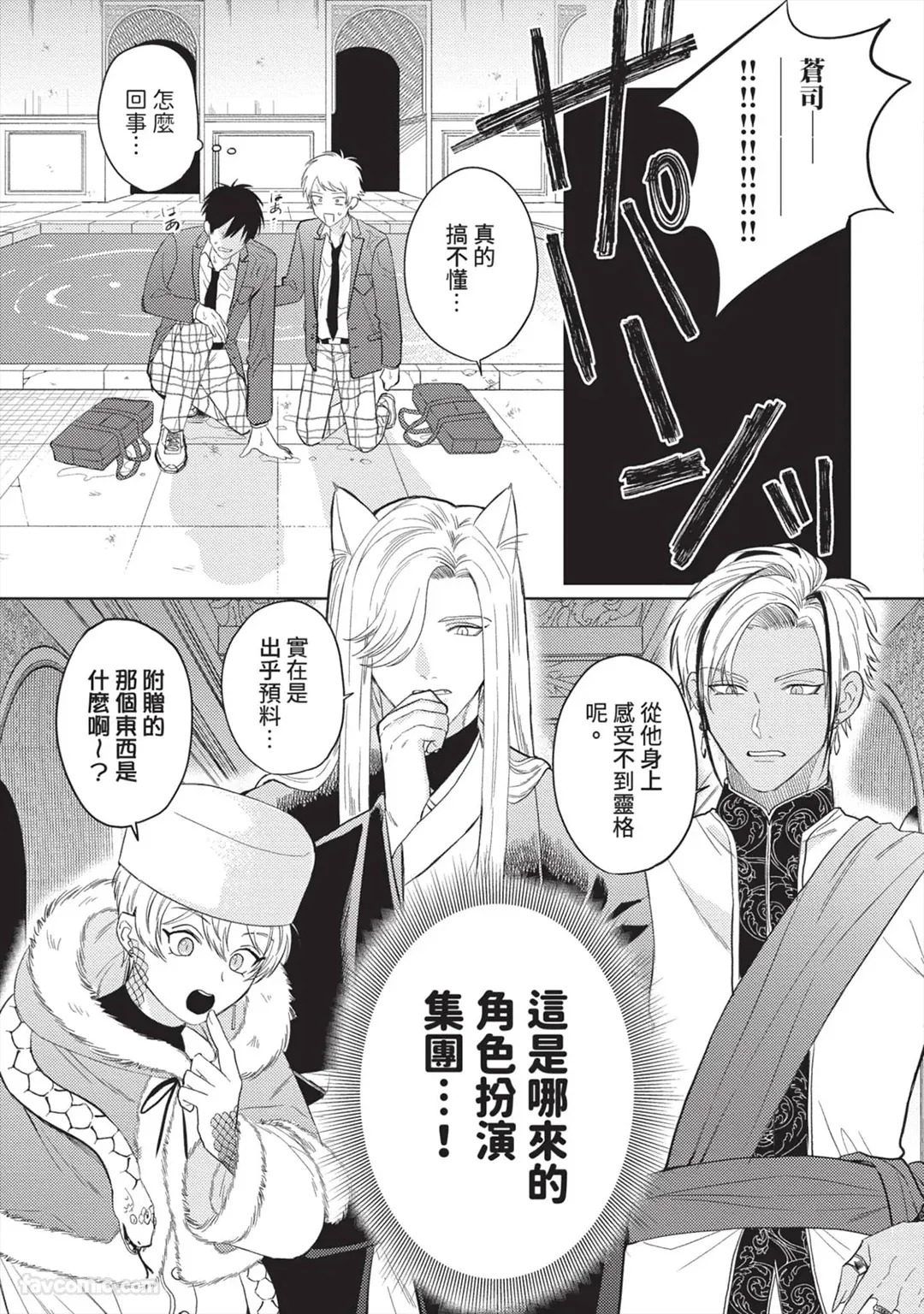 Shinyuu to Isekai Tensei Shichai imashita!? - Ikemen Reijuu-tachi ni Chigiri wo Semararetemasu︱我跟挚友不小心转生到异世界了!?~帅哥灵兽们迫切地想与我缔结婚约~ page 10 full