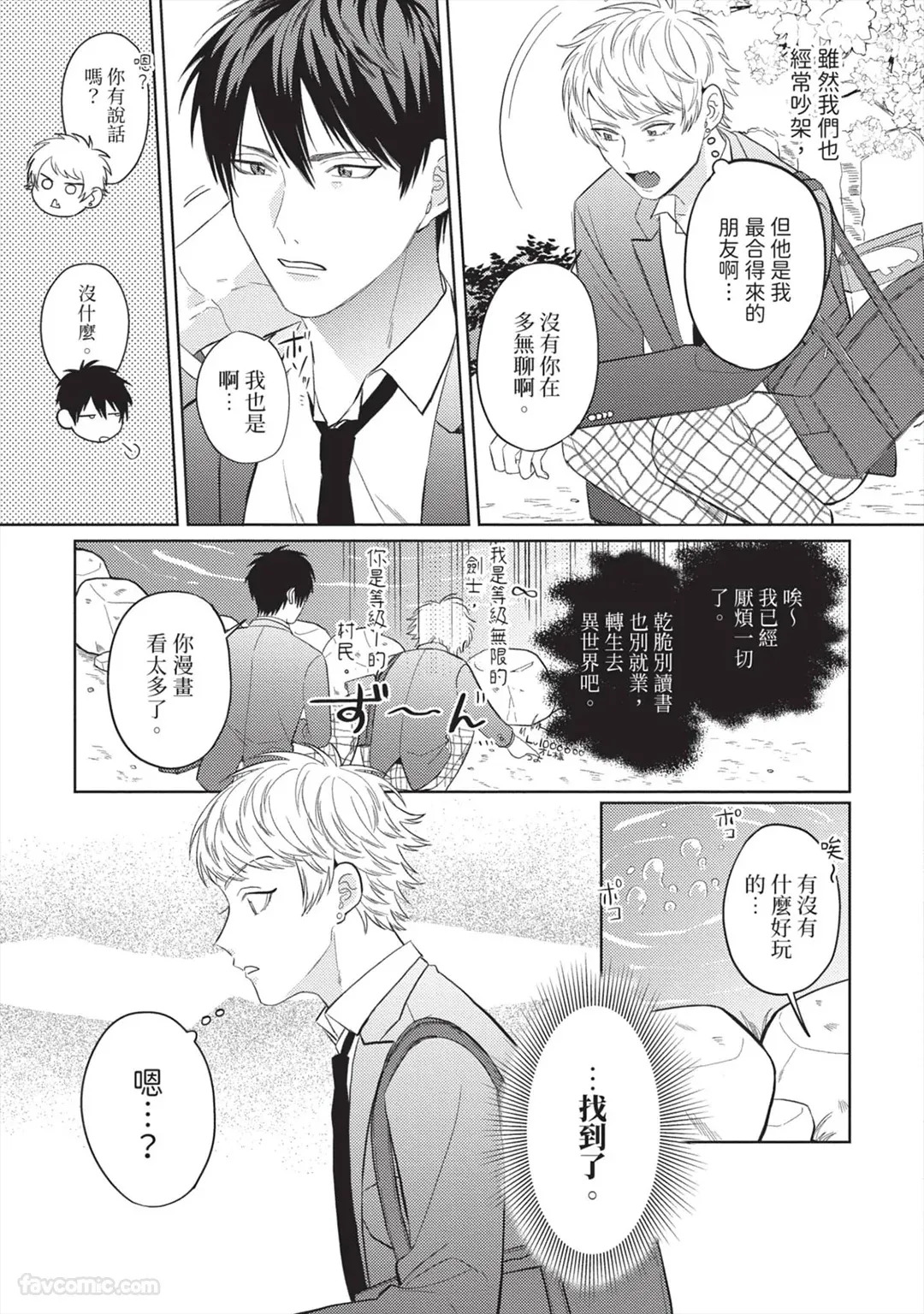 Shinyuu to Isekai Tensei Shichai imashita!? - Ikemen Reijuu-tachi ni Chigiri wo Semararetemasu︱我跟挚友不小心转生到异世界了!?~帅哥灵兽们迫切地想与我缔结婚约~ page 8 full