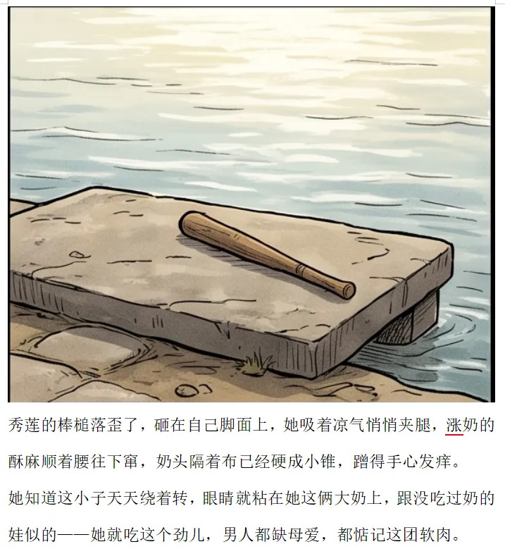 【奶急】黑暗 page 9 full