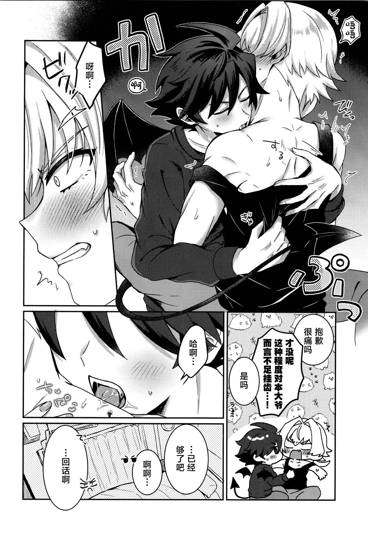 Sonoshippo Yakkainitsuki page 7 full