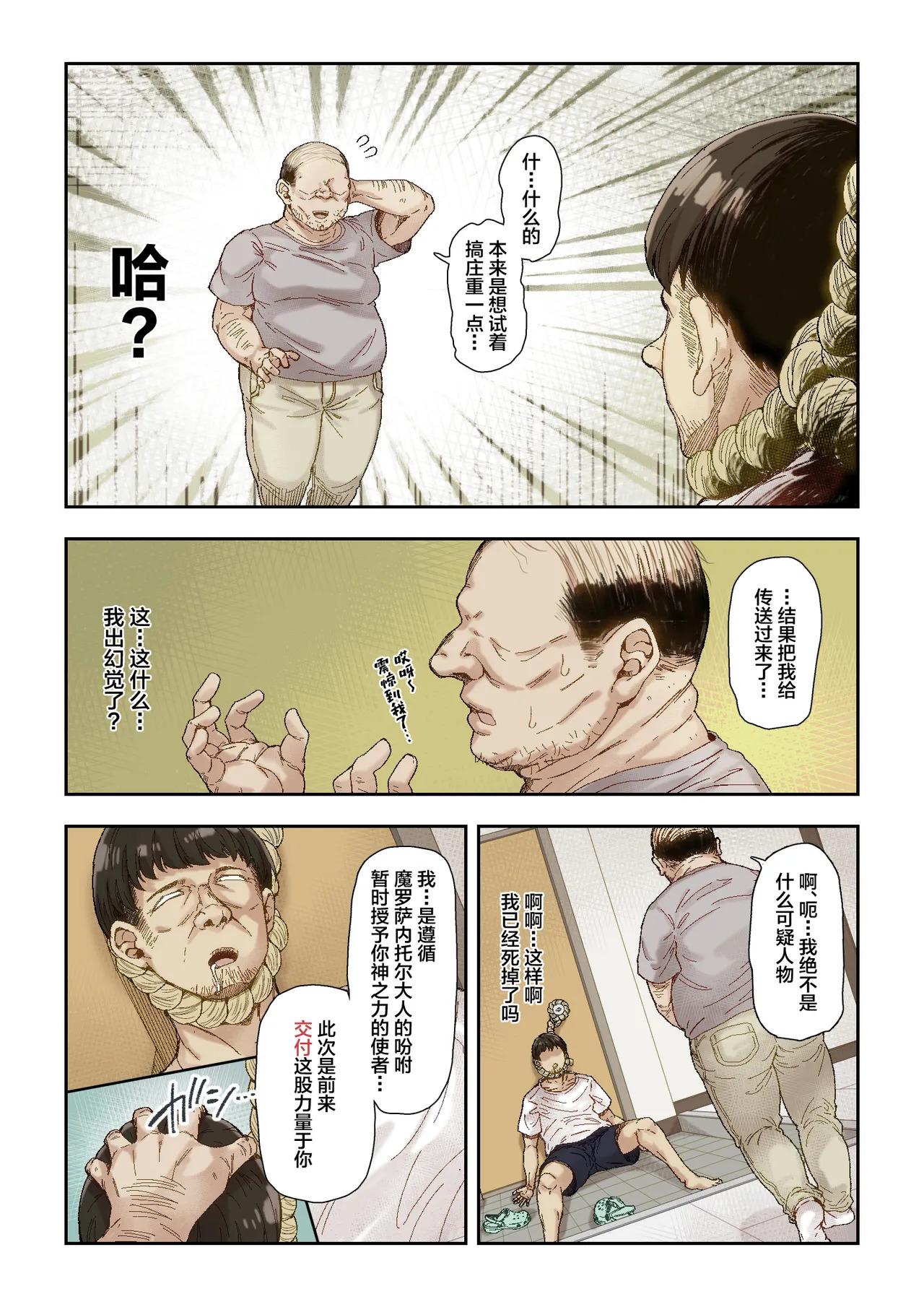 Netori Shinri Kyou | NTR Supreme Truth page 6 full
