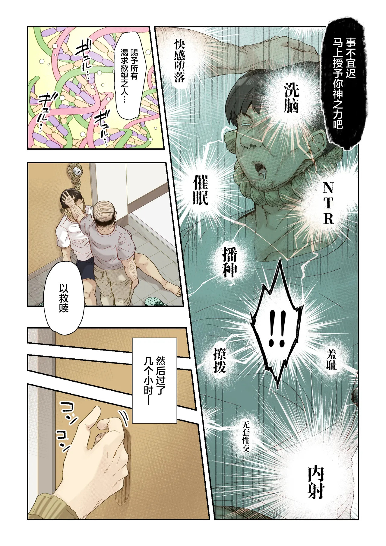Netori Shinri Kyou | NTR Supreme Truth page 7 full