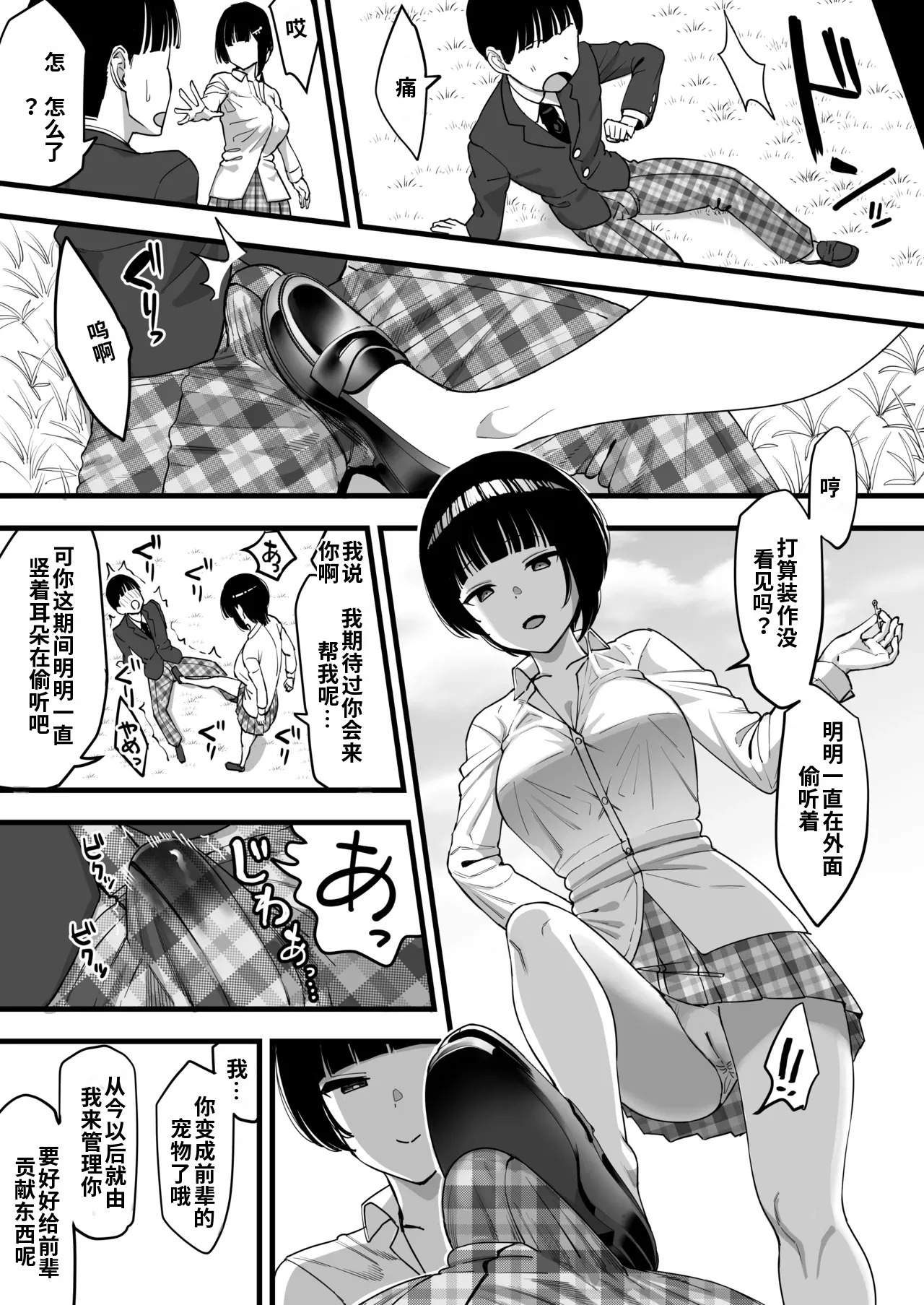 （ai渣翻） Boku o Mamotte Kureta Tanomoshii Osananajimi, Makeru page 5 full