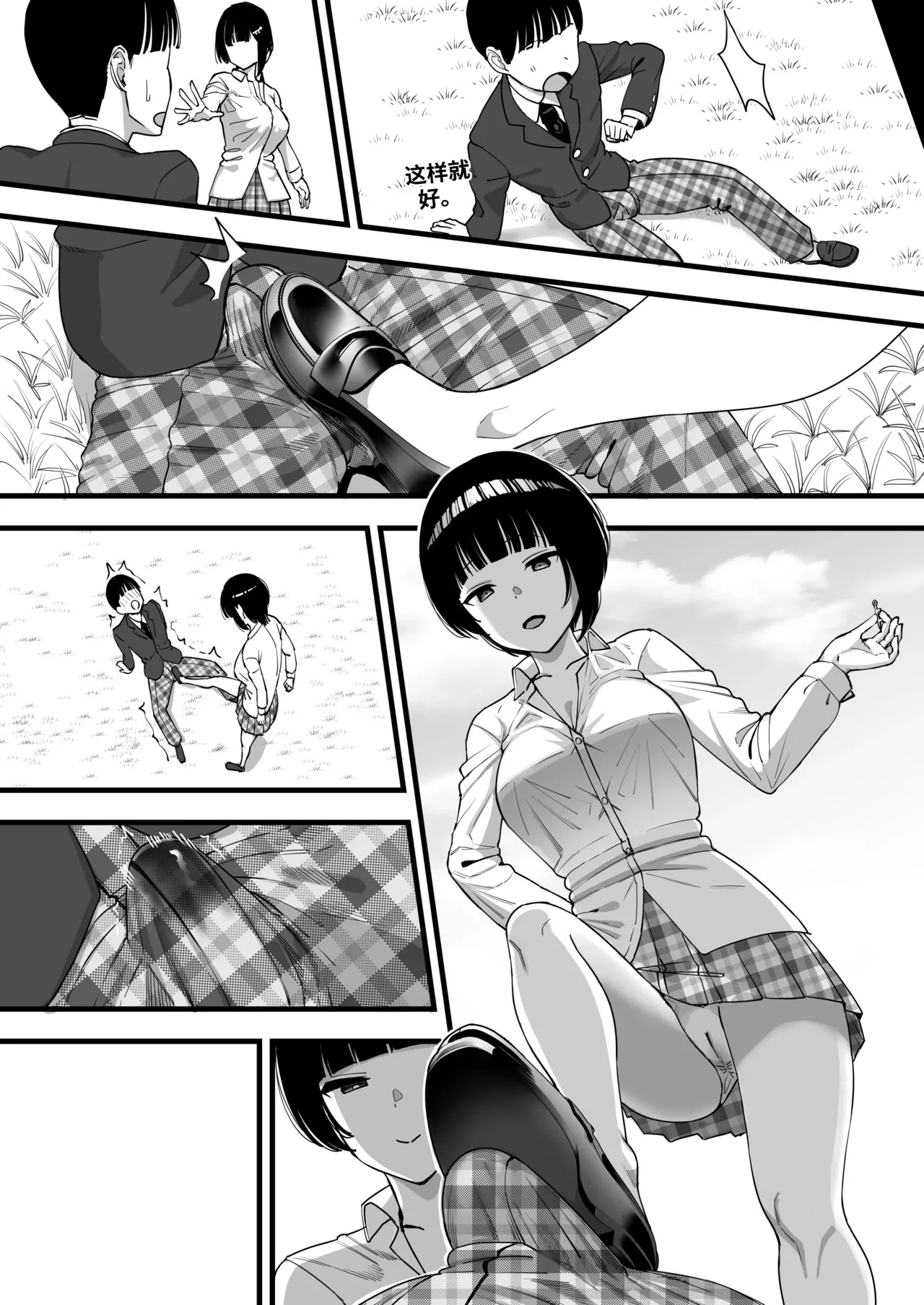 （ai渣翻） Boku o Mamotte Kureta Tanomoshii Osananajimi, Makeru page 9 full