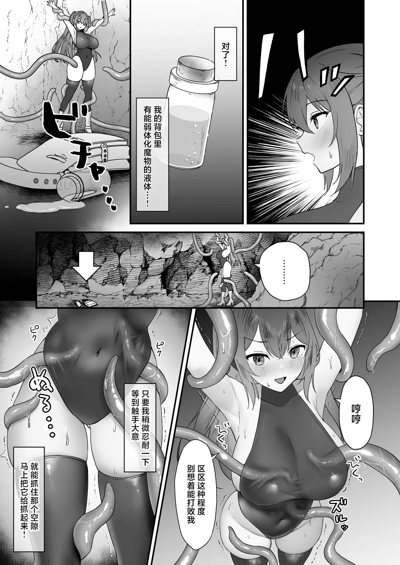 Atashi ga Shokushu ni Makeru Wake nai desho! page 9 full