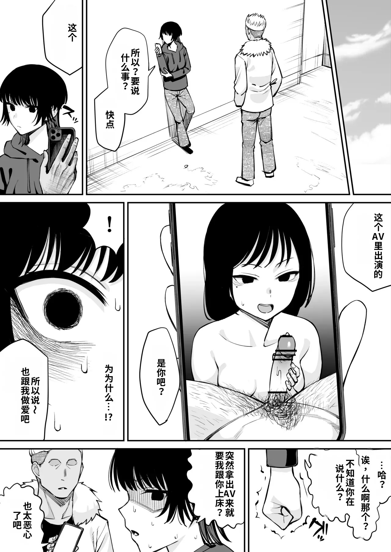 （ai渣翻） Kako Bare Kanojo, Netorareru page 3 full