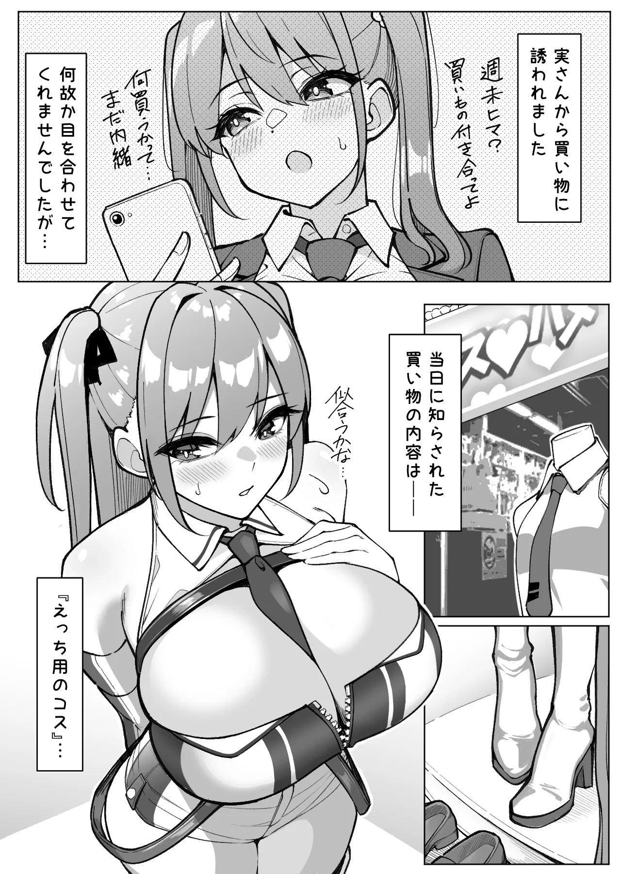 ハーレムのみんなと抜きありデート～実編～ page 2 full