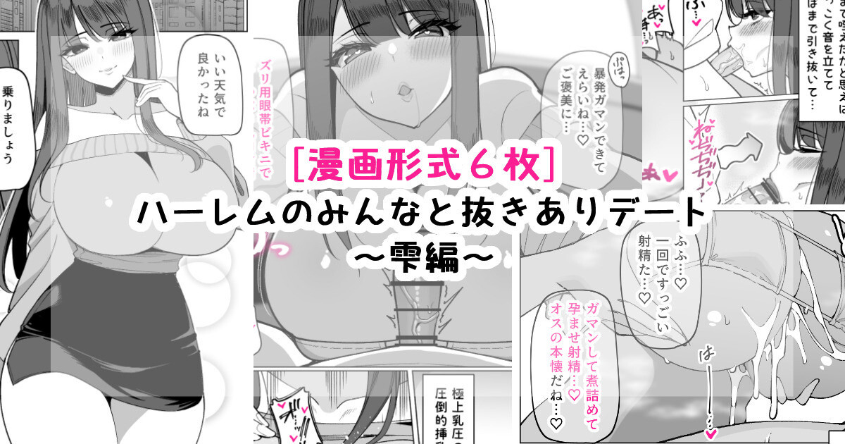ハーレムのみんなと抜きありデート～雫編～ page 1 full