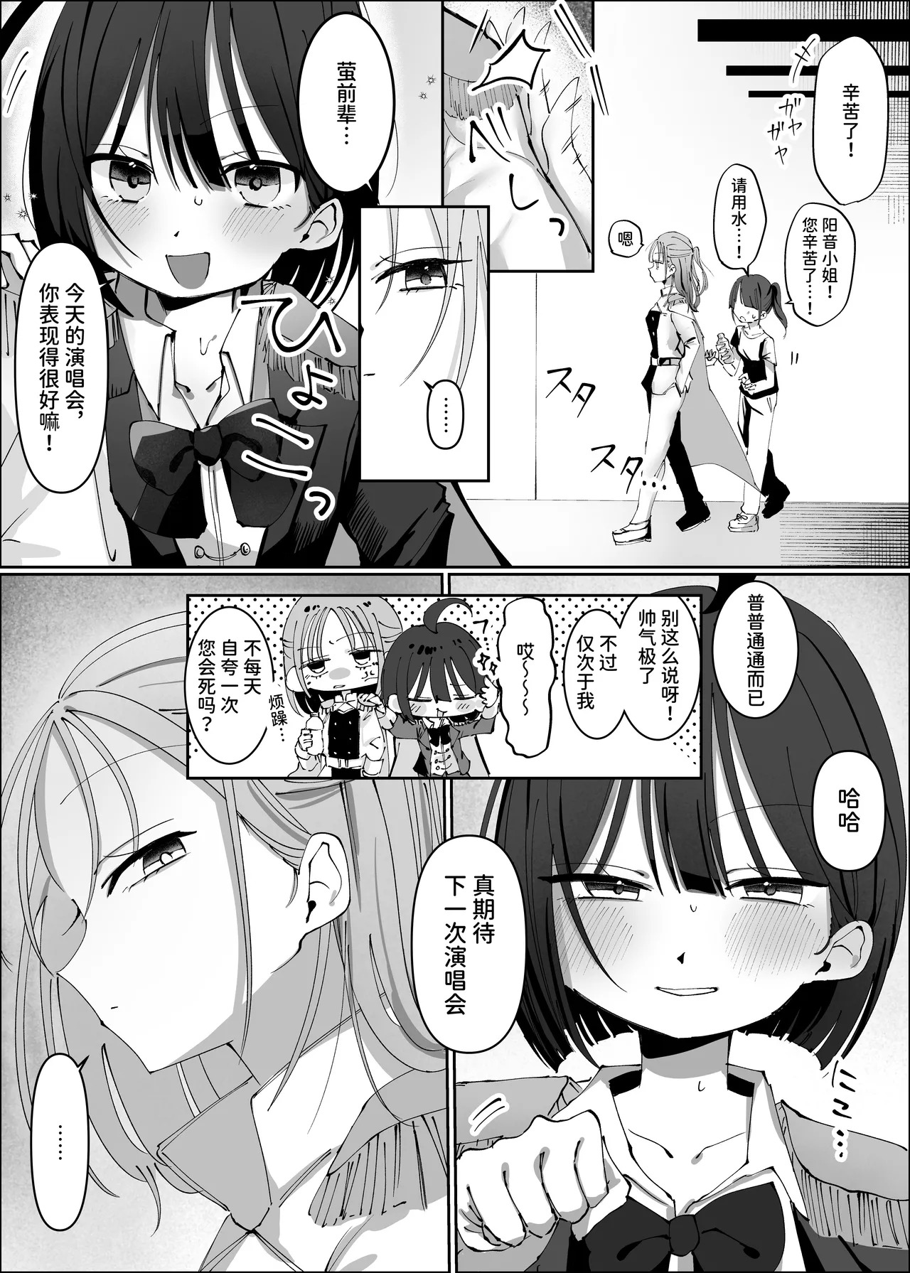 Ouji-sama-kei Idol nanoni Member to Les Sex Shichatte Gomennasai ~Itta to Mitomeru made Renzoku Zecchou Gakuya Hen~ page 5 full