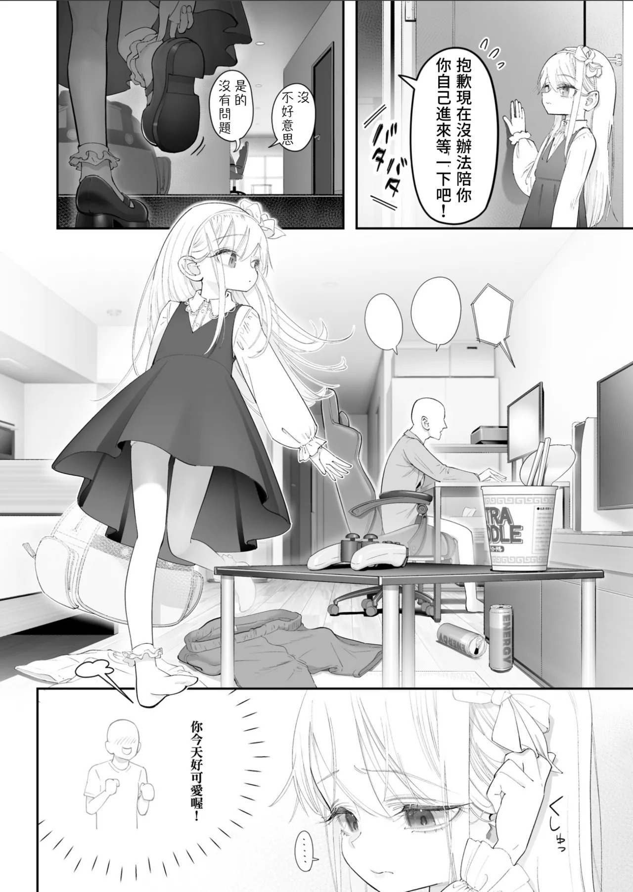 Tenshi ga ie ni tomari ni kita ni page 5 full