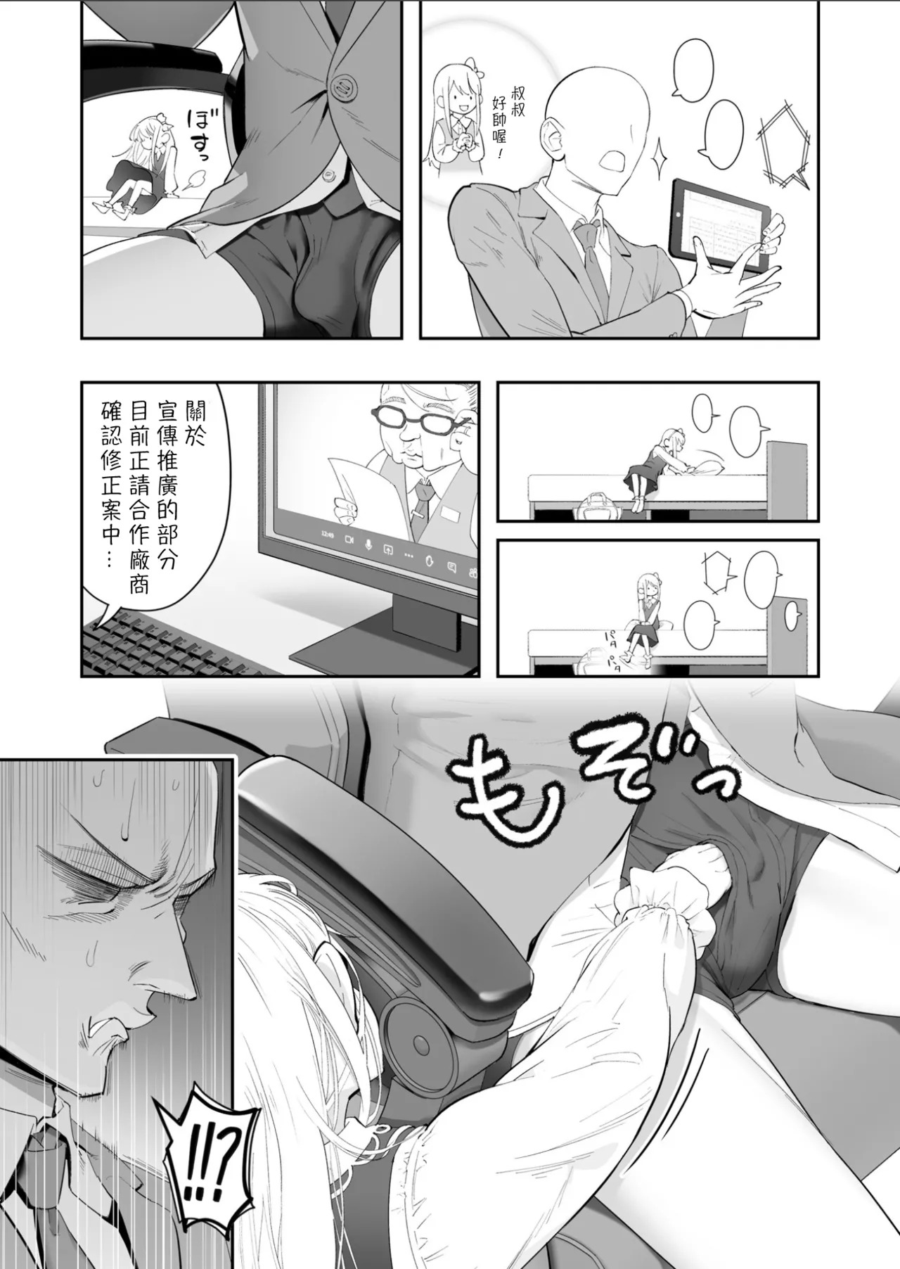 Tenshi ga ie ni tomari ni kita ni page 6 full