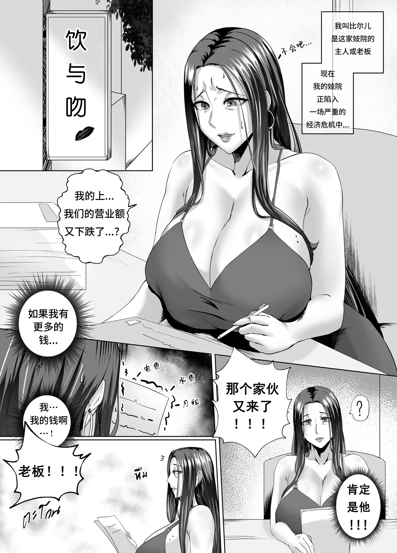 Night with MILF｜熟女之夜 page 3 full