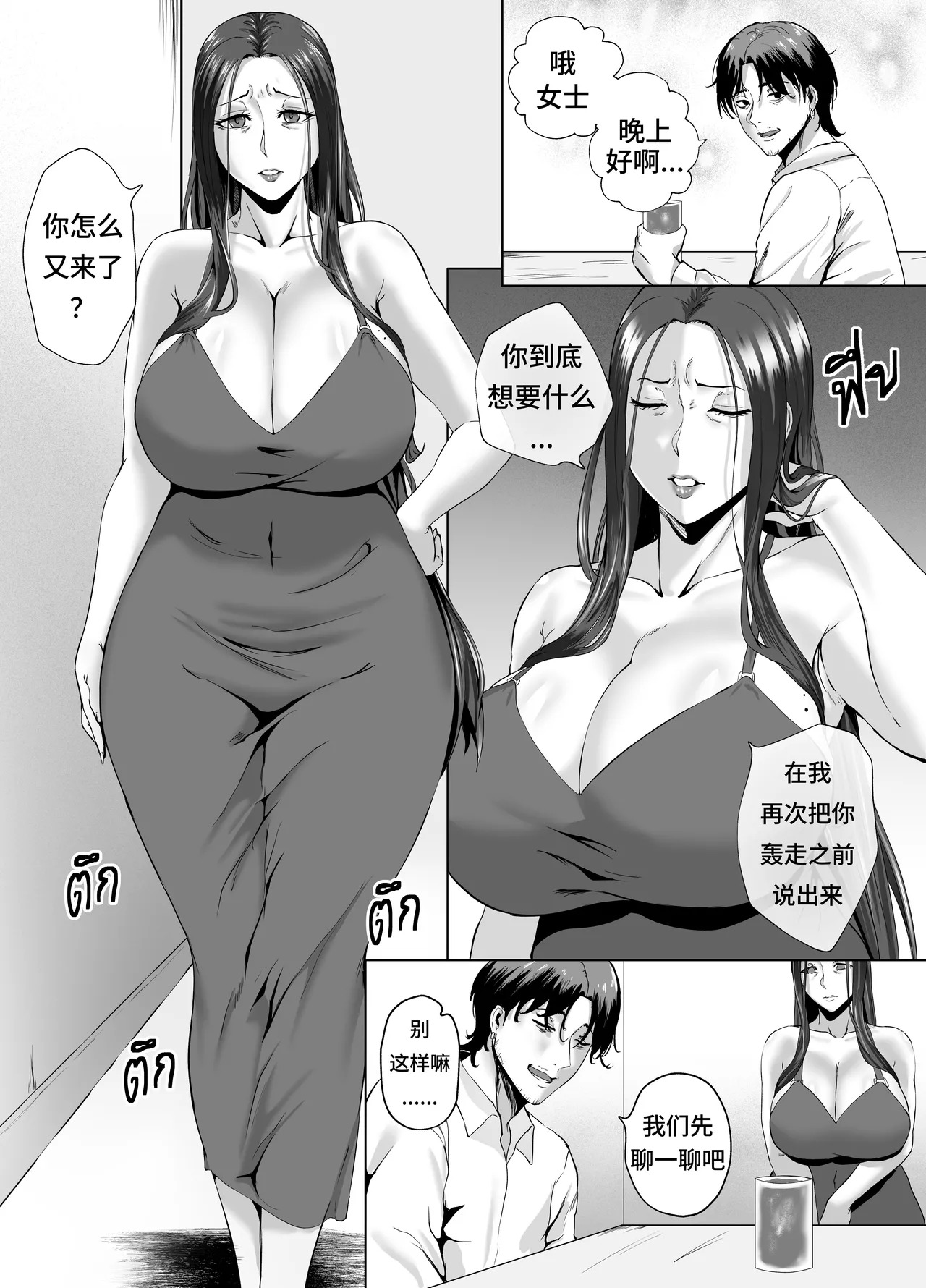 Night with MILF｜熟女之夜 page 4 full