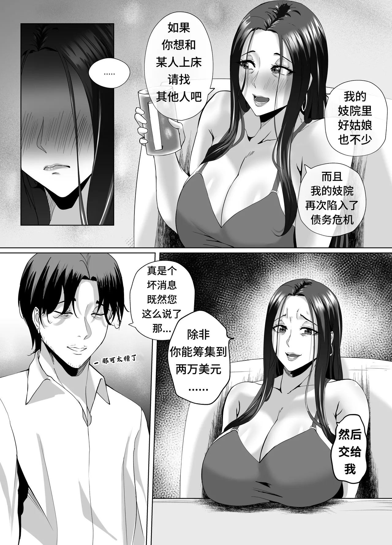 Night with MILF｜熟女之夜 page 6 full