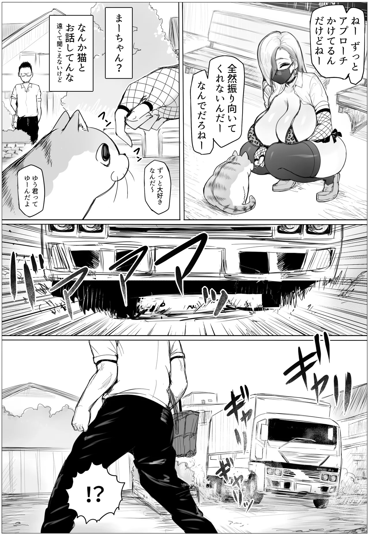 久しぶりに再会した幼馴染がムッチムチギャルになってんだけど page 10 full