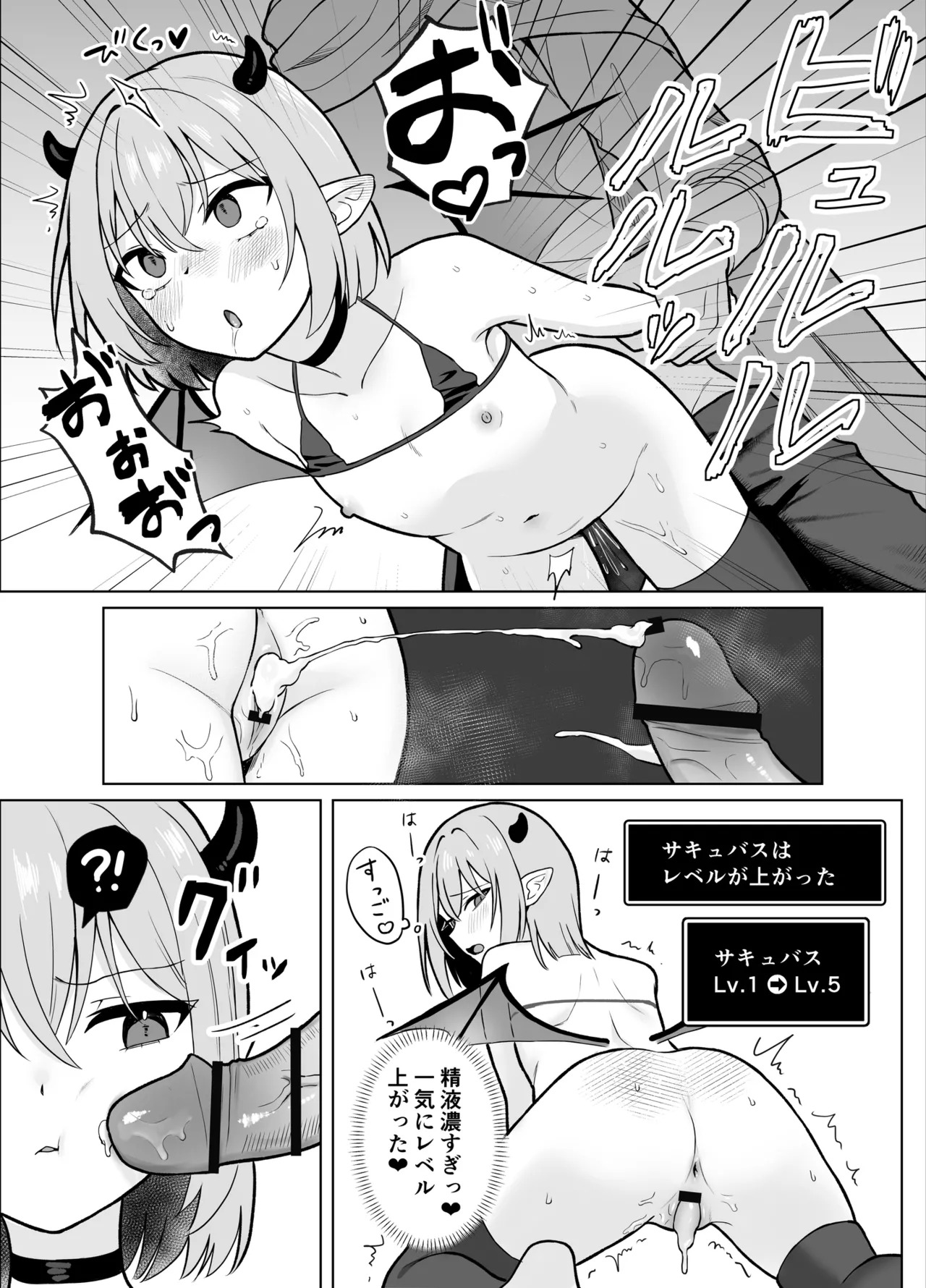 Lv.1 Zako Succubus ga Yararemakuru Hanashi page 10 full