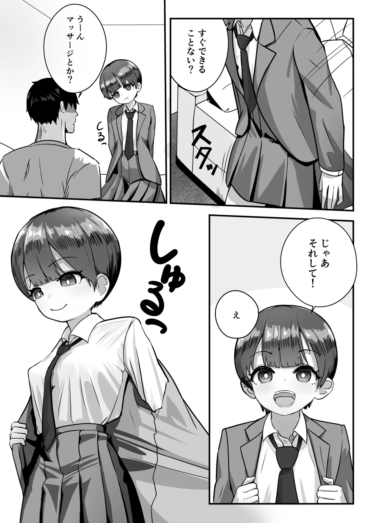 妹は大人っぽいって言われたいらしい page 8 full