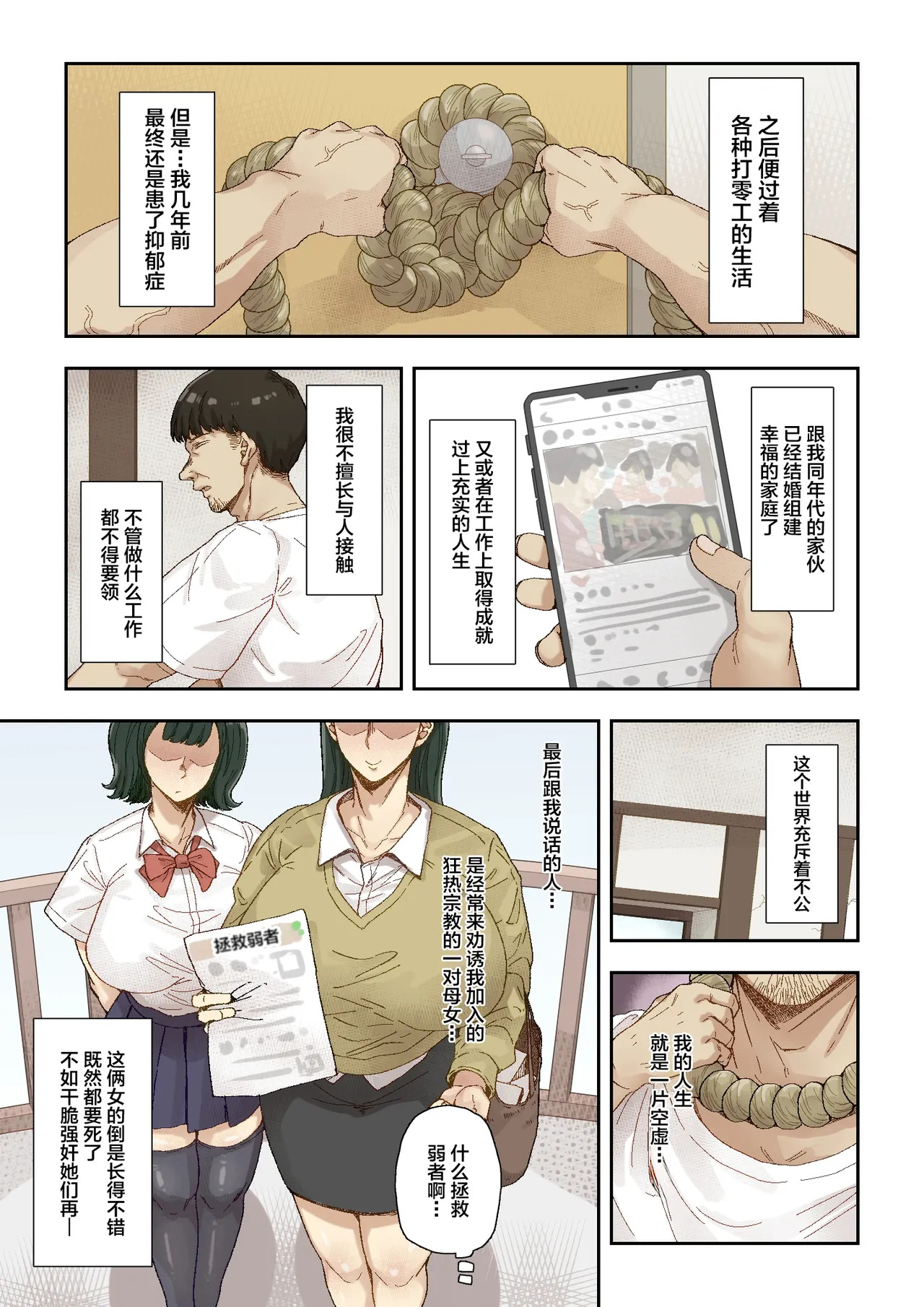 Netori Shinri Kyou NTR Supreme Truth page 3 full