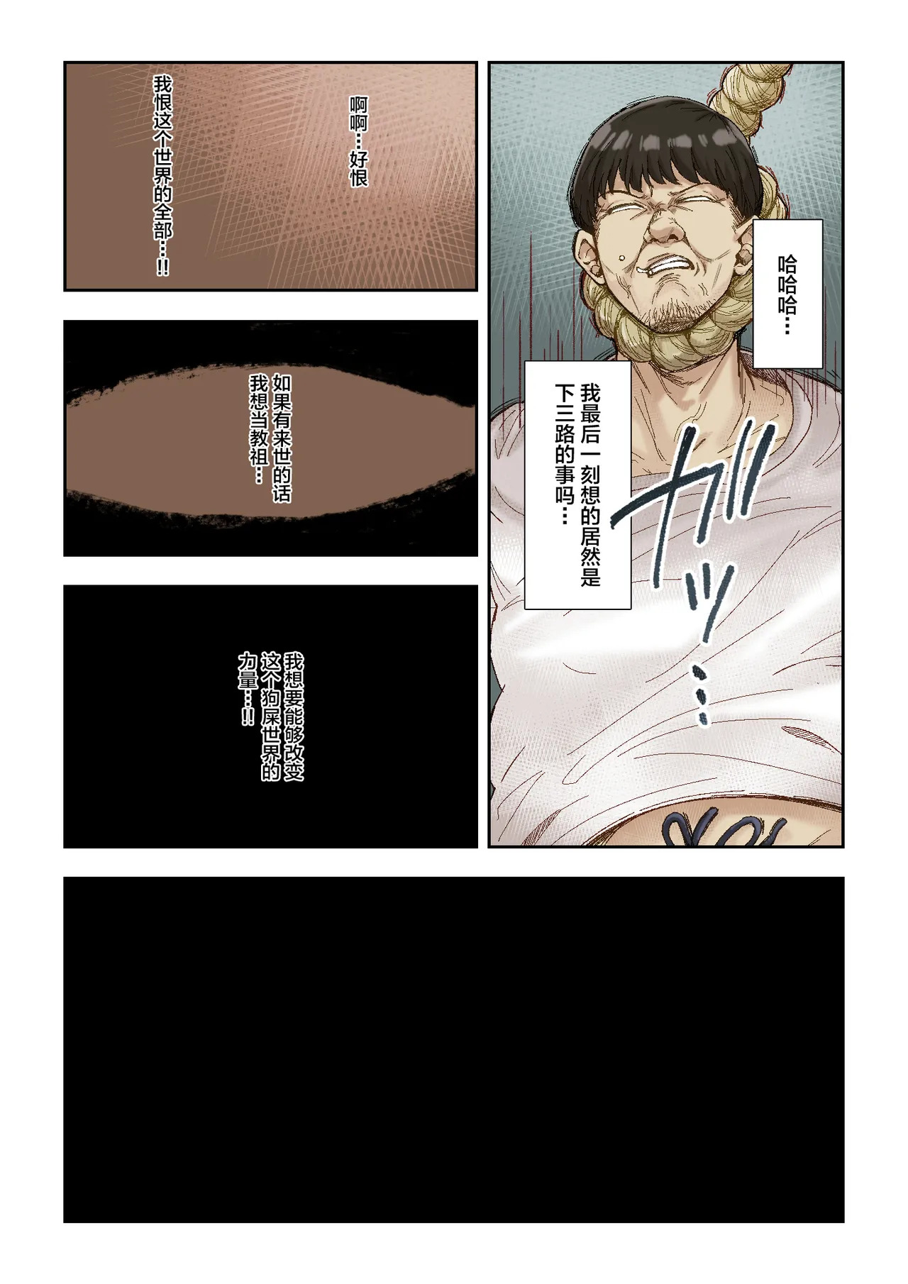 Netori Shinri Kyou NTR Supreme Truth page 4 full