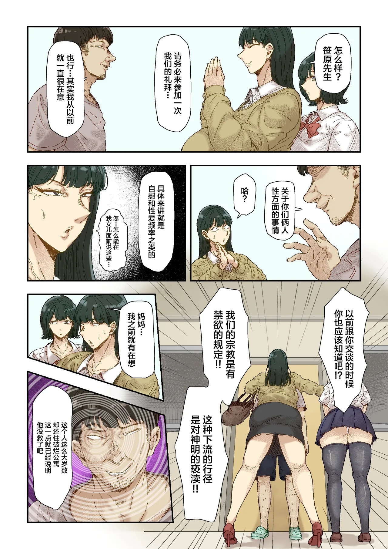 Netori Shinri Kyou NTR Supreme Truth page 9 full