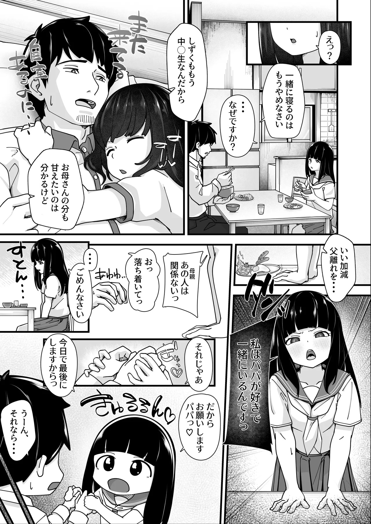 娘に堕ちる 実娘×実父禁断の近親セックス page 10 full