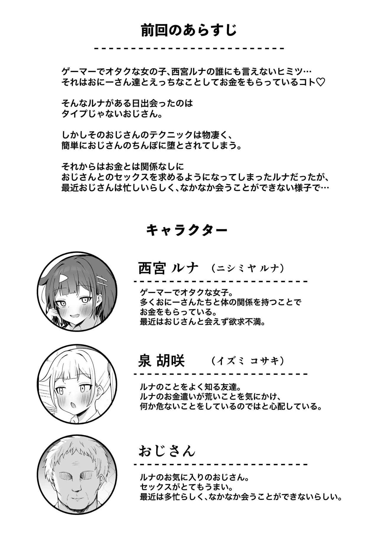 パパ活JKがおじさんち◯ぽに堕ちるまで〜AFTER〜 page 3 full