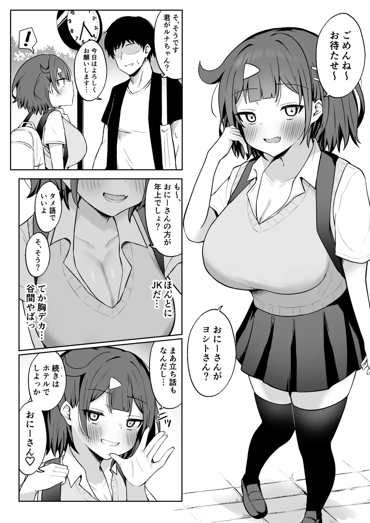 パパ活JKがおじさんち◯ぽに堕ちるまで〜AFTER〜 page 7 full