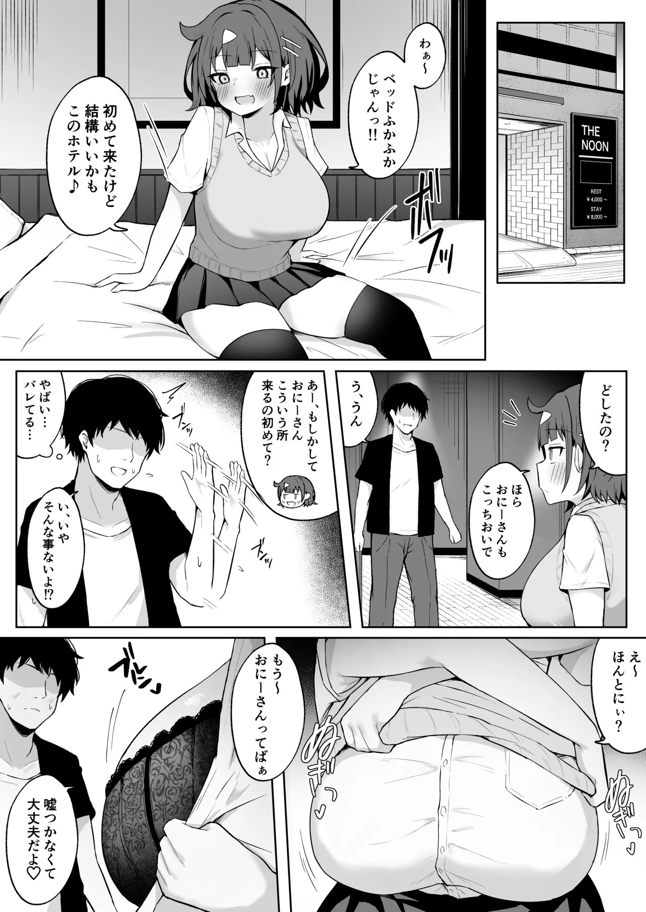 パパ活JKがおじさんち◯ぽに堕ちるまで〜AFTER〜 page 8 full
