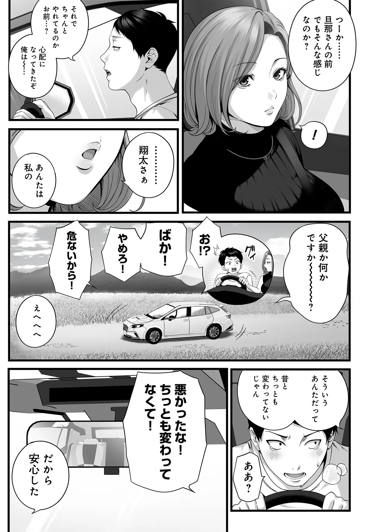Hitozuma ni Natta Osananajimi wo 「Nandemo Ken」de Daita Natsu page 10 full