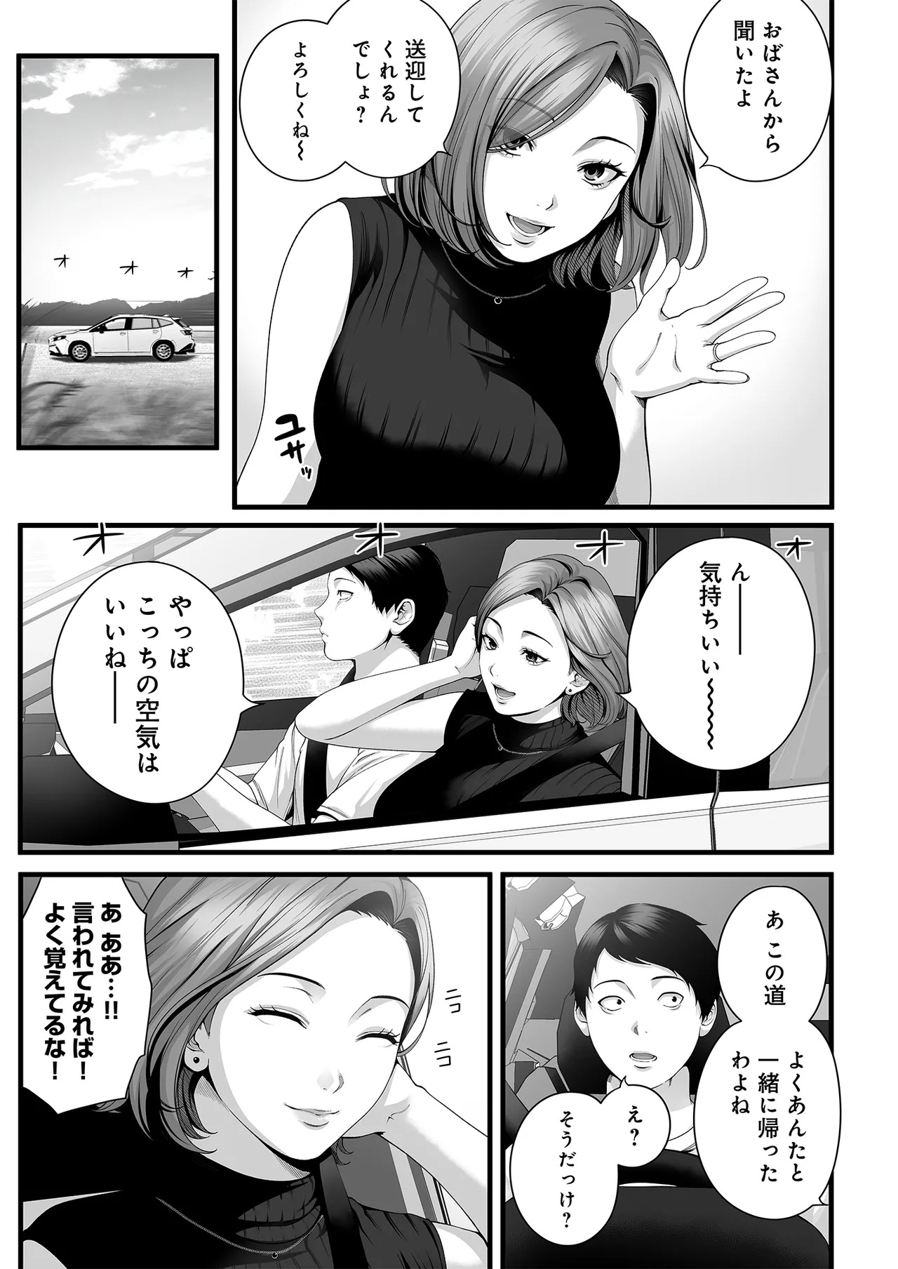 Hitozuma ni Natta Osananajimi wo 「Nandemo Ken」de Daita Natsu page 6 full