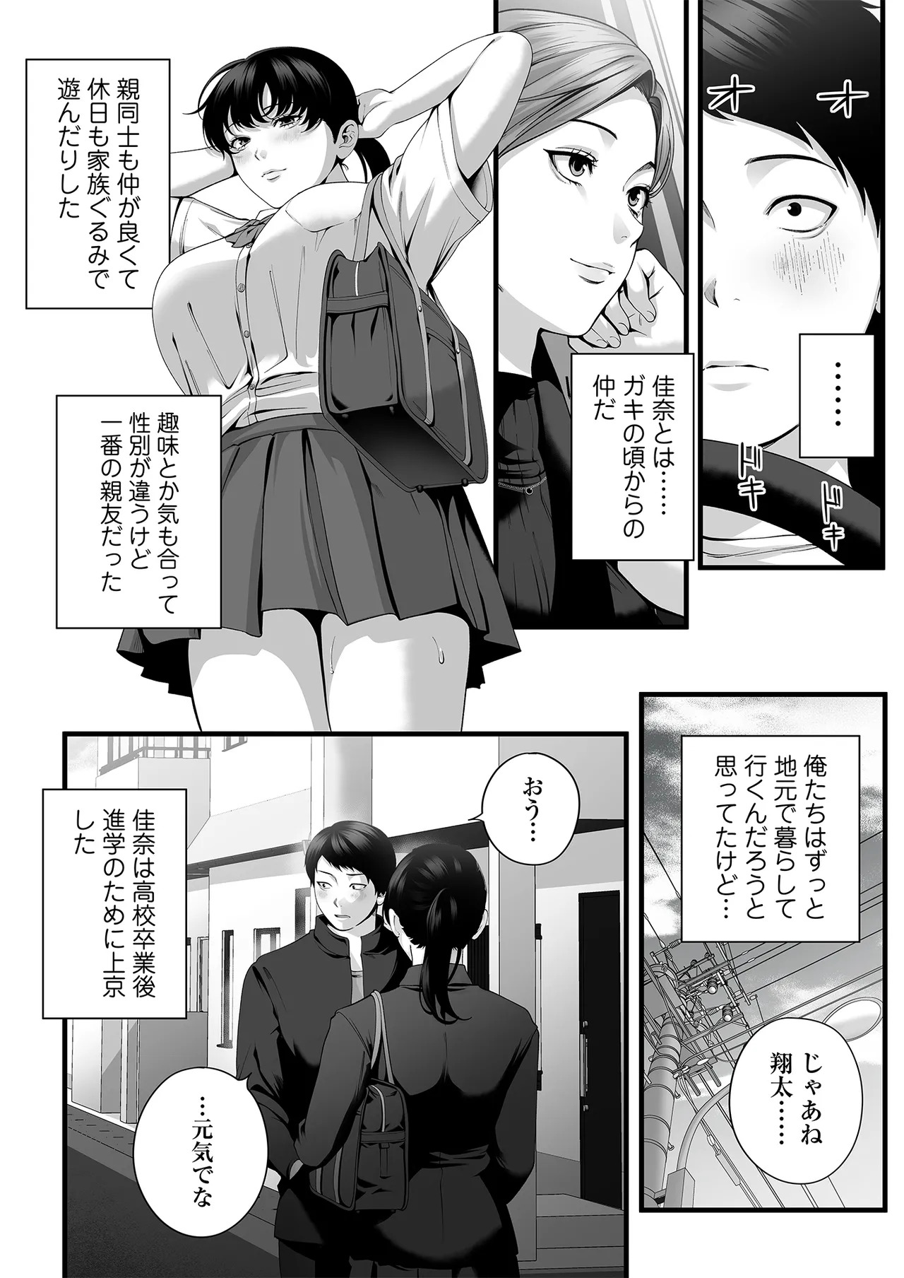 Hitozuma ni Natta Osananajimi wo 「Nandemo Ken」de Daita Natsu page 7 full
