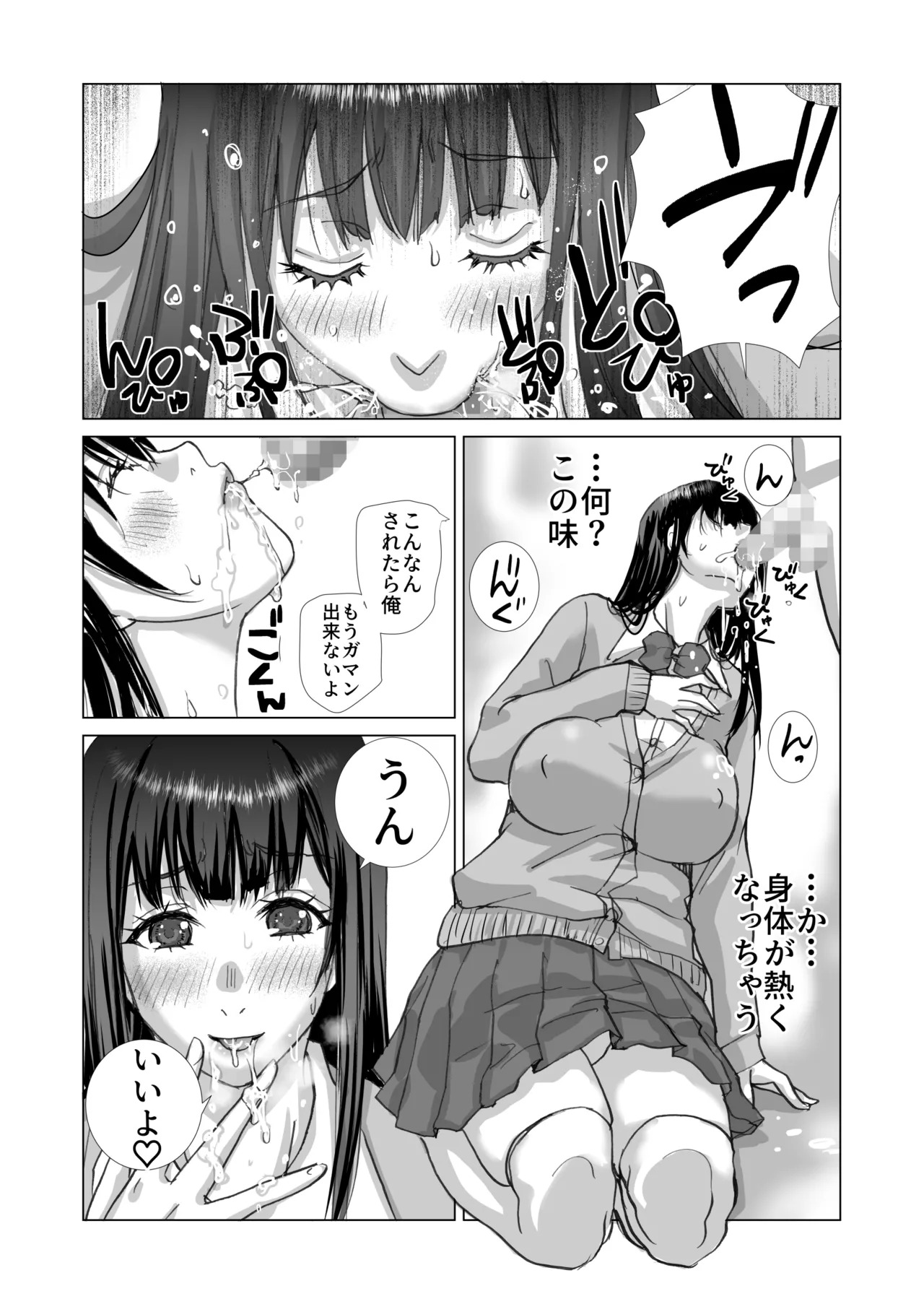 清楚系女子生徒とナマナカだし page 9 full