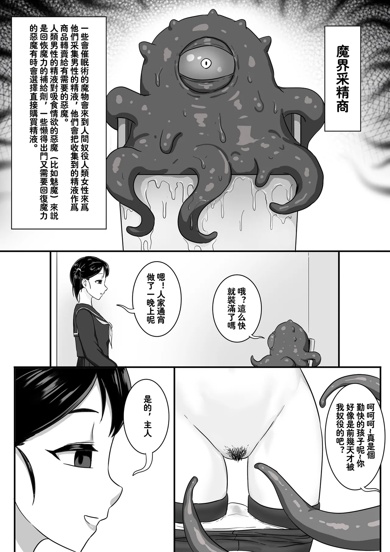 恶魔人奸之采精魔 page 5 full