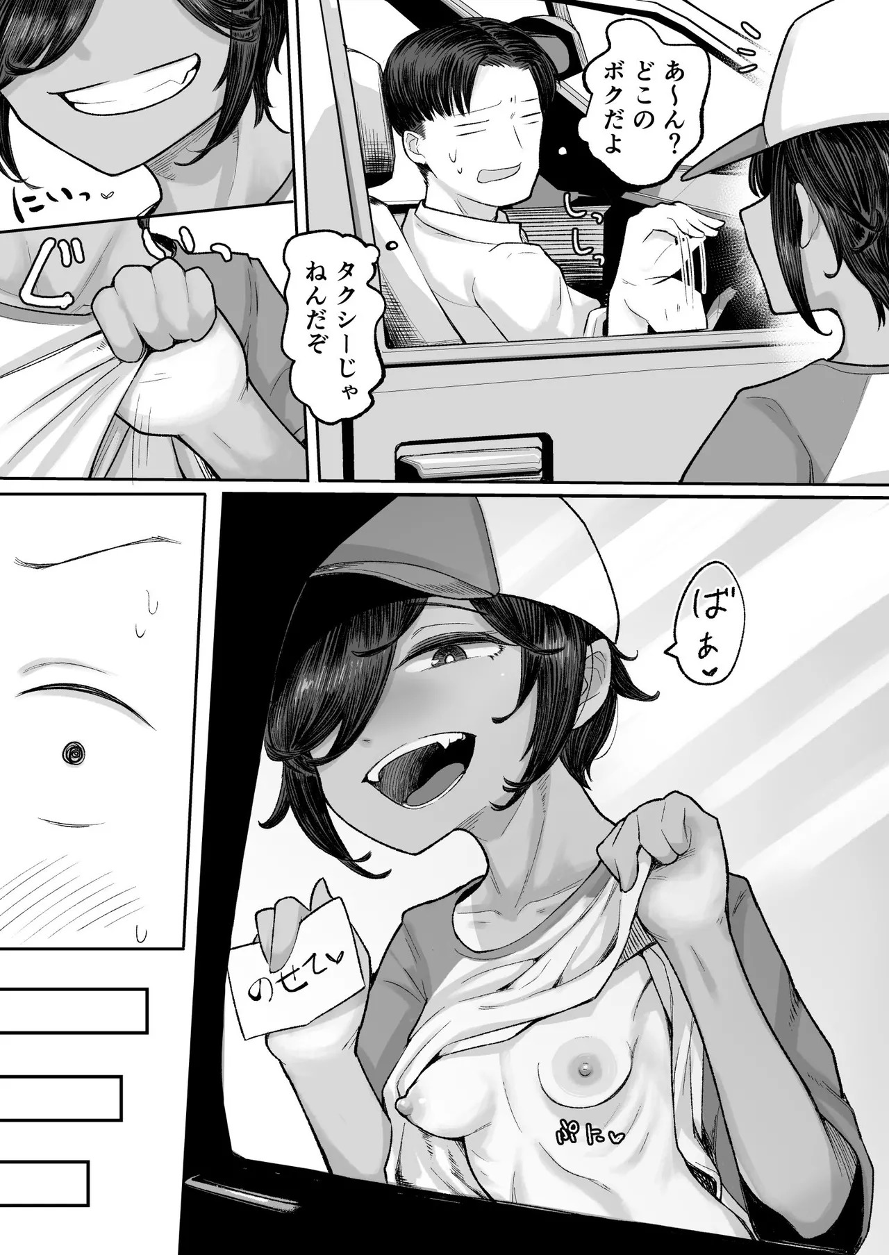 Mesugaki Boyish Bitch Hike page 10 full