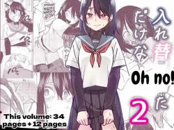 Irekawatta dake nanoni 2