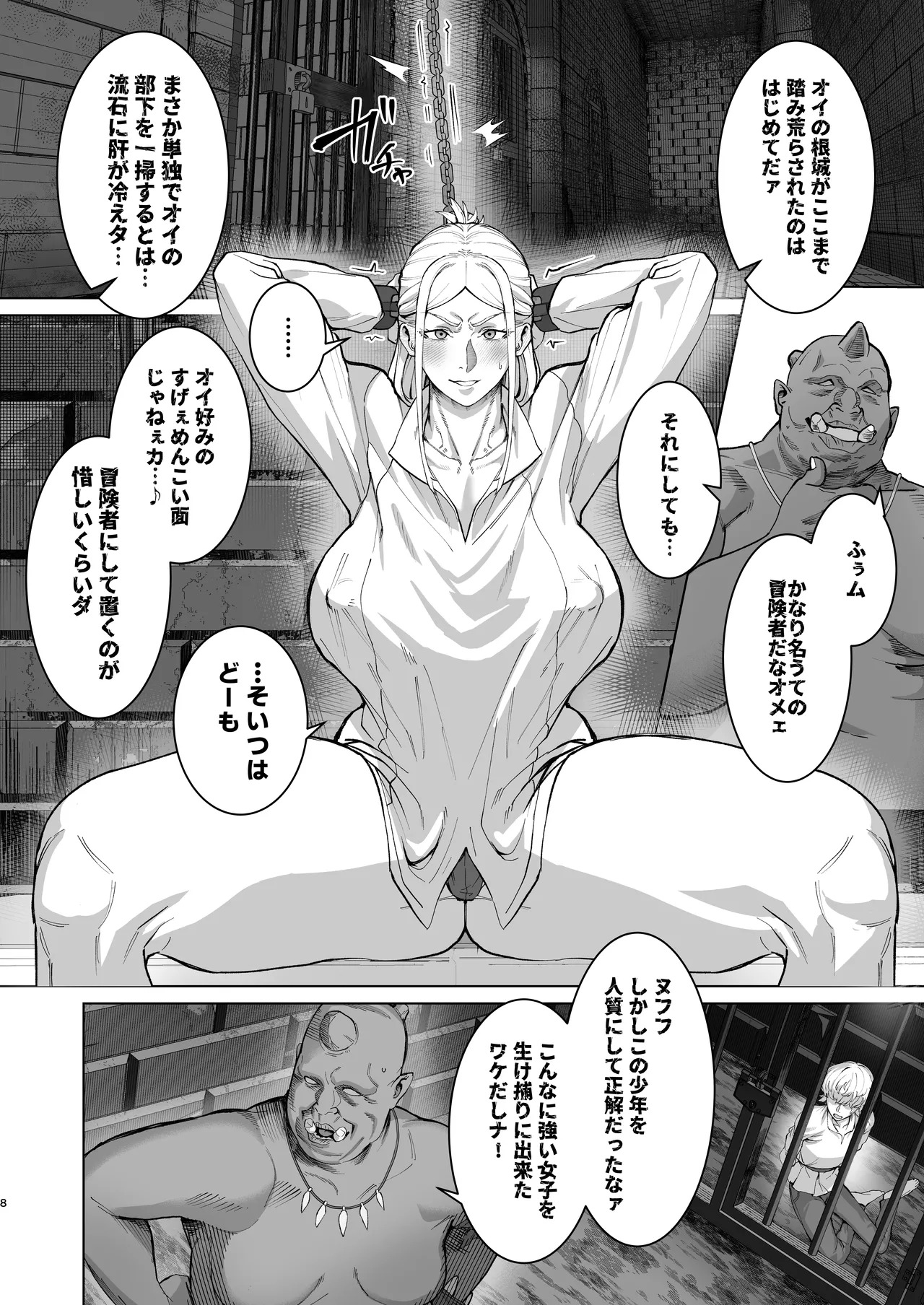 Keitai-musume Itadakimasu! page 8 full