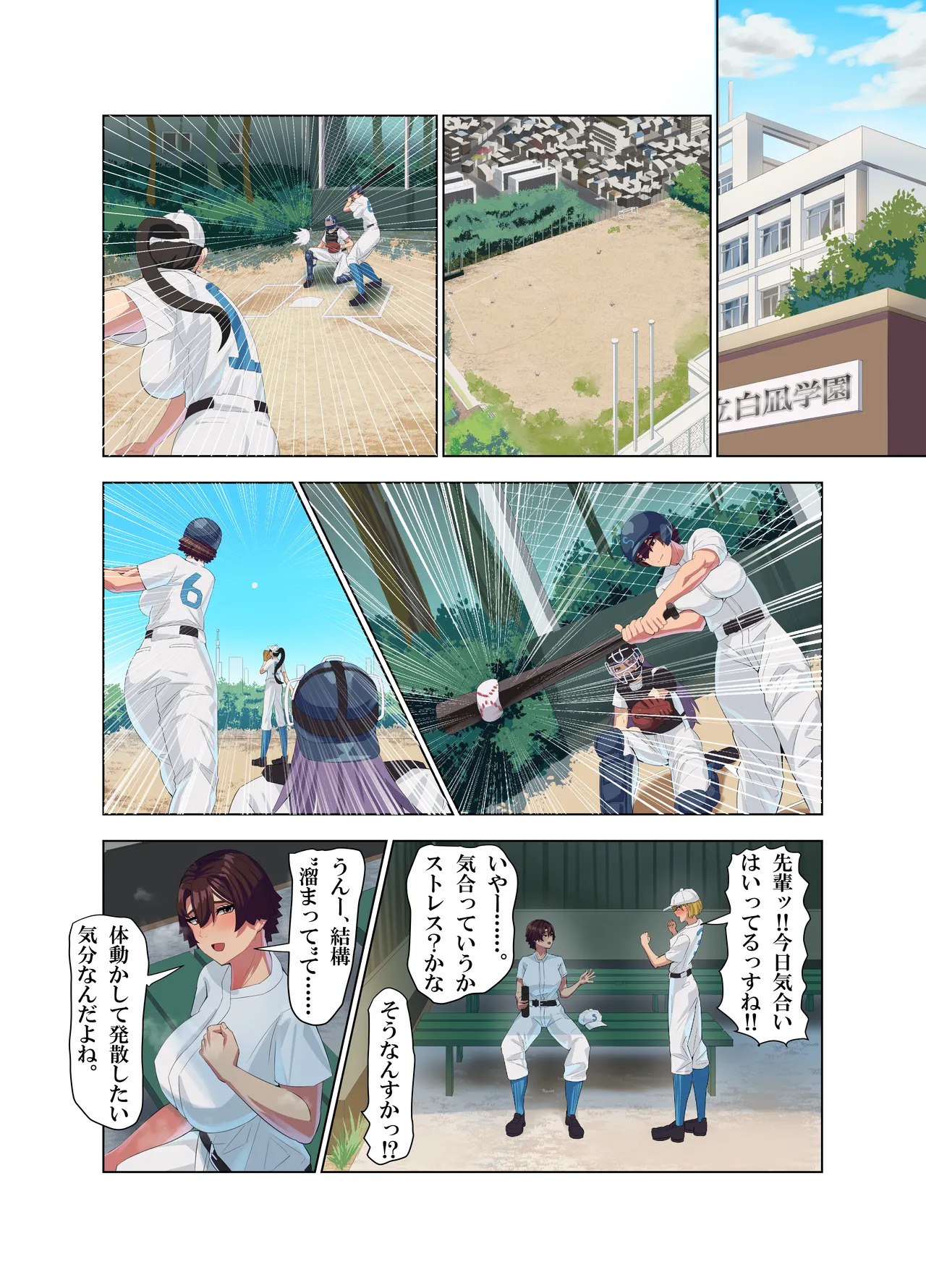 Nikuatsu Onna Tomodachi to Maji SEX page 5 full