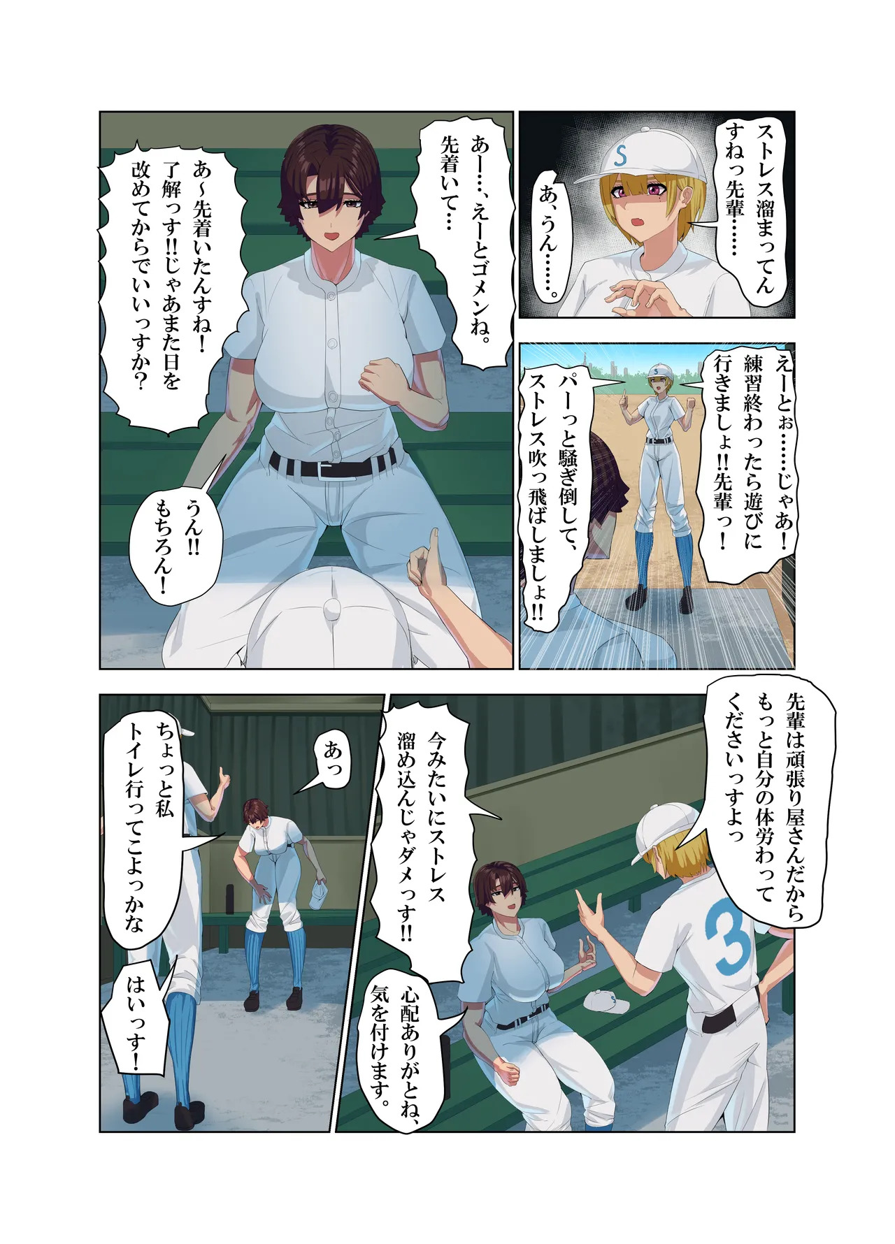 Nikuatsu Onna Tomodachi to Maji SEX page 6 full