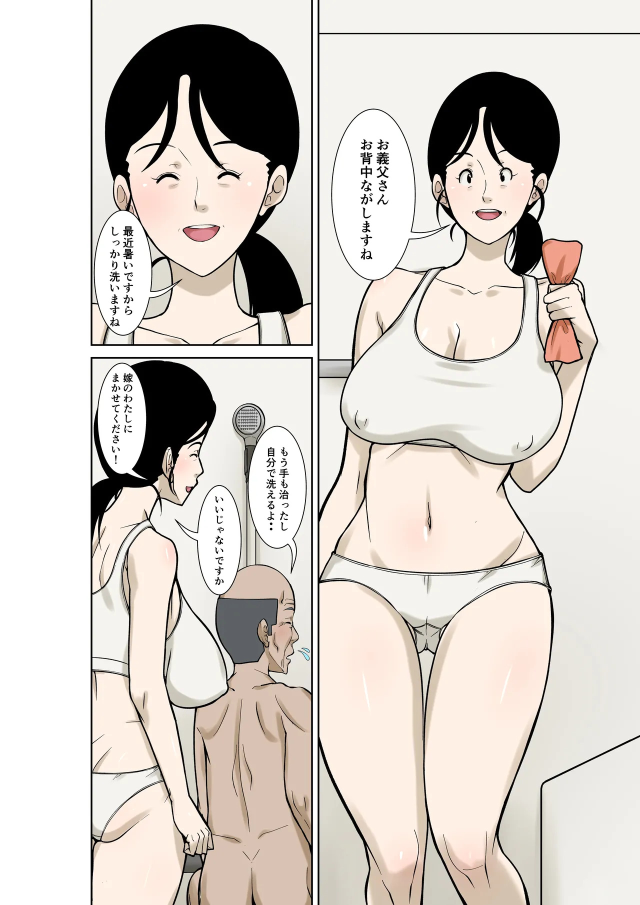 Ogifu-san ga Kossetsushita Node Yome no Watashi ga Kaigoshimasu! Part 3 page 2 full